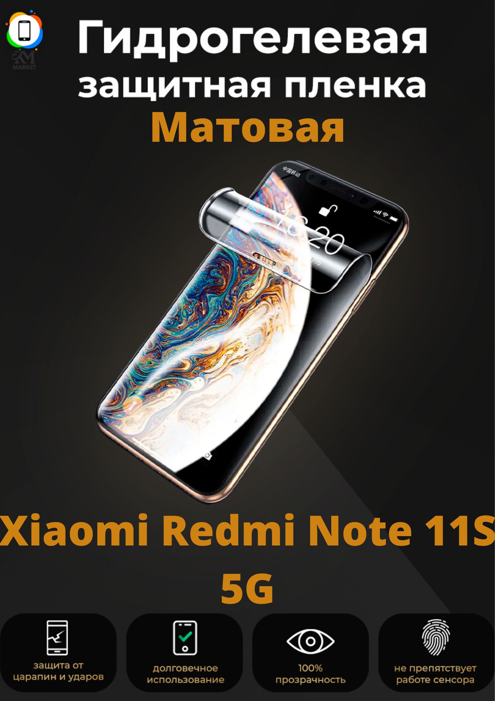 Защитная пленка Xiaomi Redmi Note 11S 5G - купить по выгодной цене в  интернет-магазине OZON (755751052)