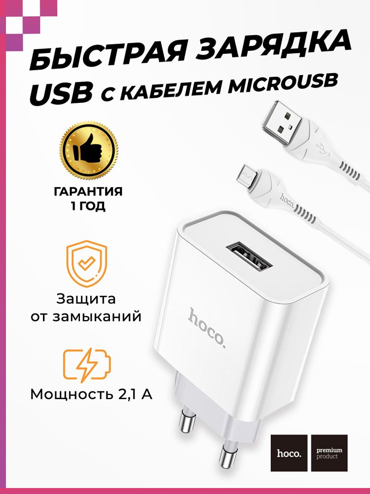 БыстраязарядкаUSBскабелем(microUSB)длясмартфоновипланшетовSamsung/Самсунг/Xiaomi/Сетевоезарядноеустройство(5V/2.1A)