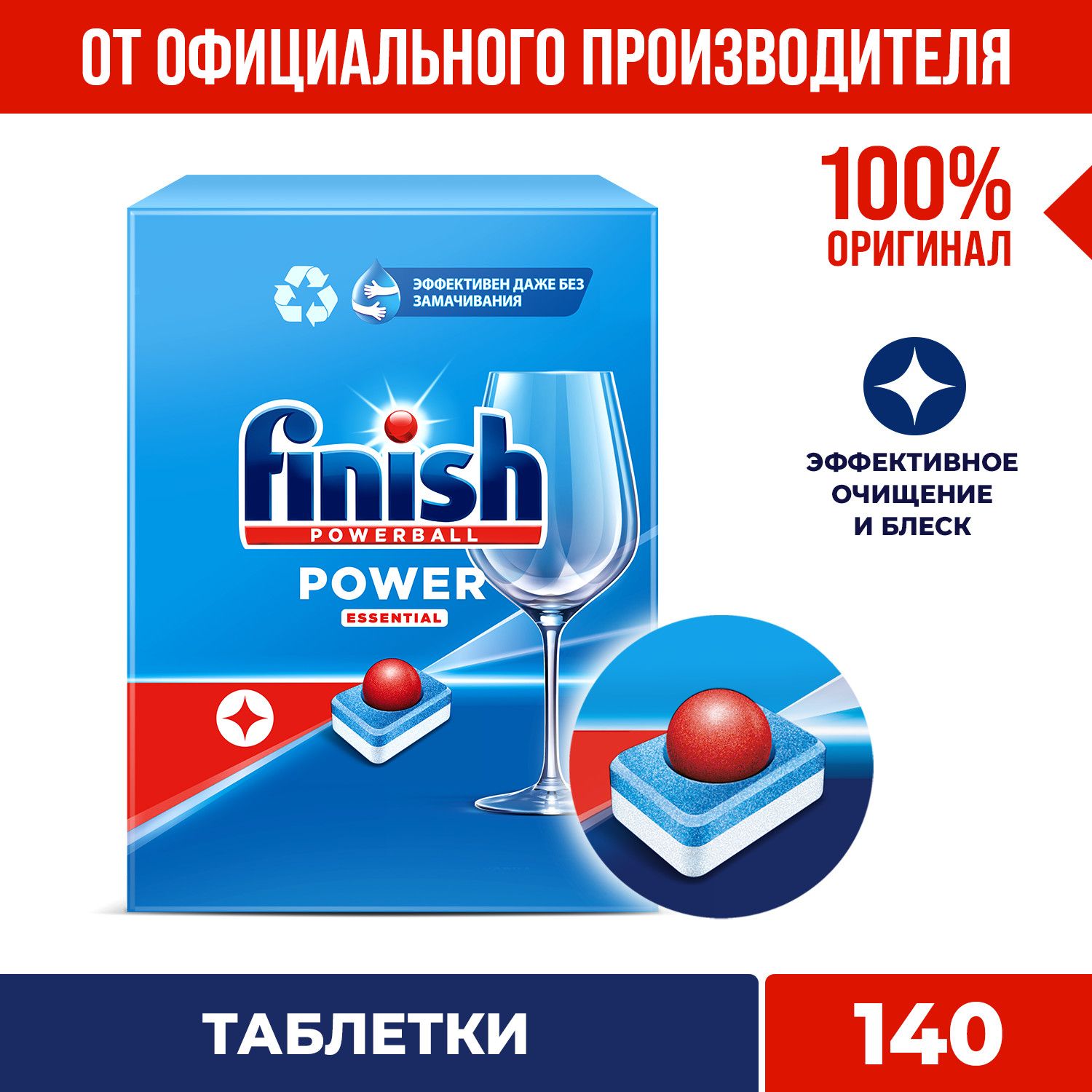 Финиш Power таблетки для ПММ /140. Finish таблетки для посудомоечных машин finish Power. Finish 140шт. Таблетки для посудомоечной машины в красной упаковке.