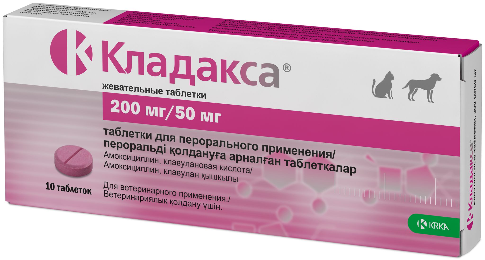 Кладакса, жевательные таблетки 200 мг/50 мг, № 10