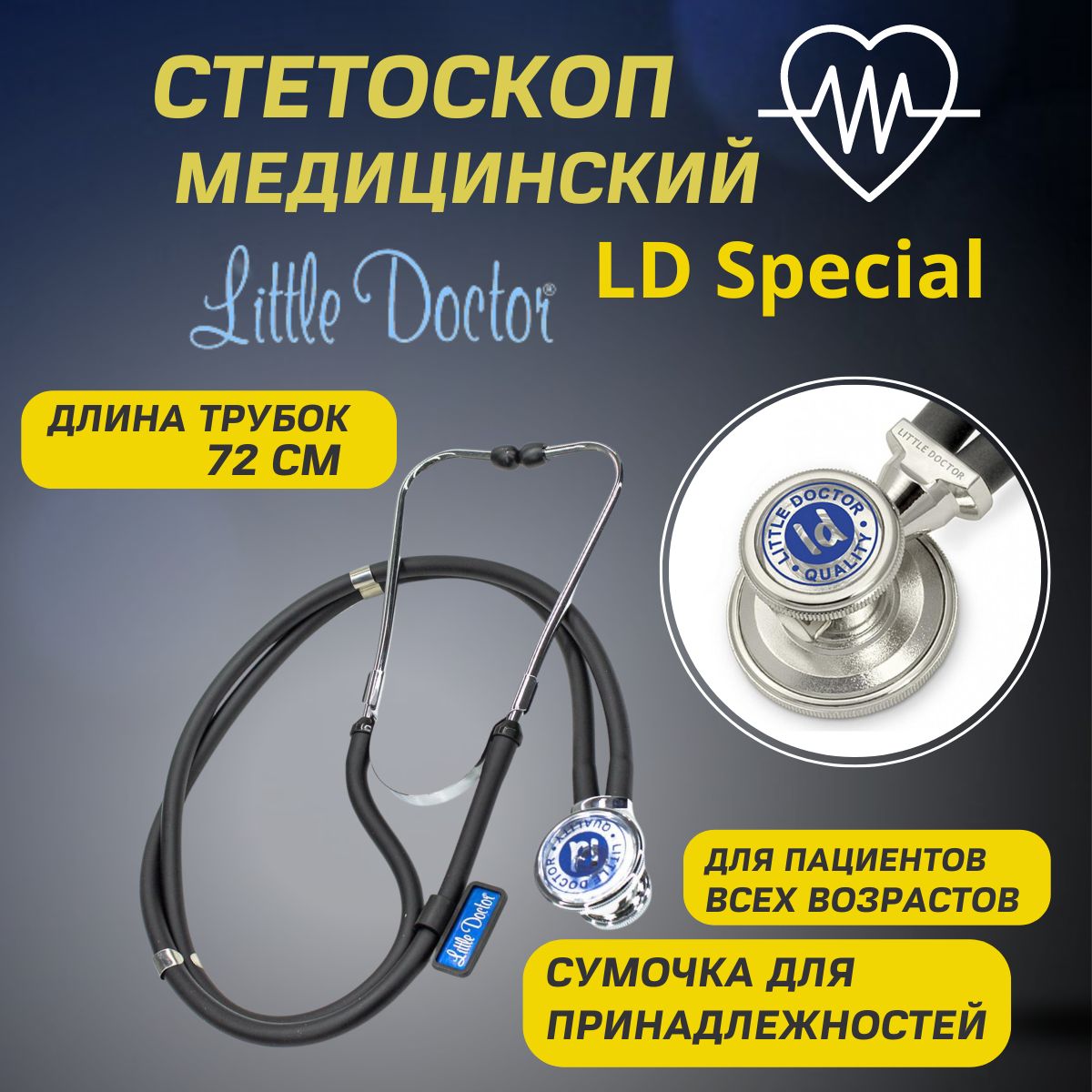 Стетоскоп медицинский Little Doctor LD Special, длина трубки 72 см (черный)