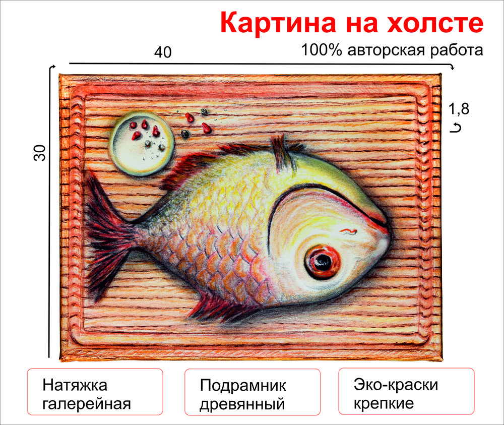 Картина по номерам рыбы