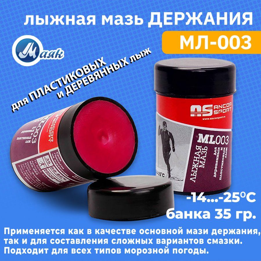 Мазь держания для лыж Маяк Ancor Sport МЛ-003, 35 гр, t (-14 -25 C)