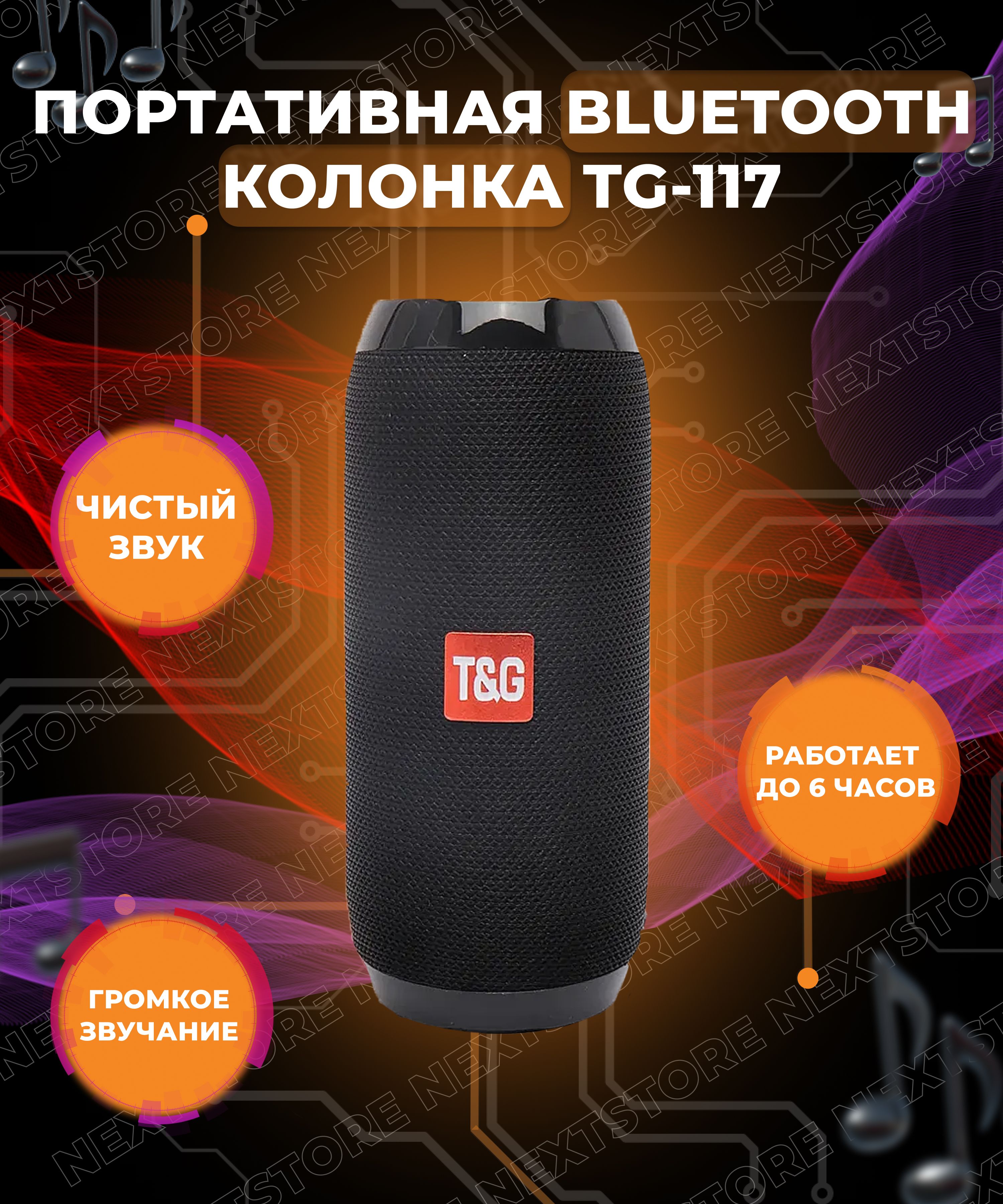 Беспроводная портативная bluetooth колонка с радио, TG-117 Черный