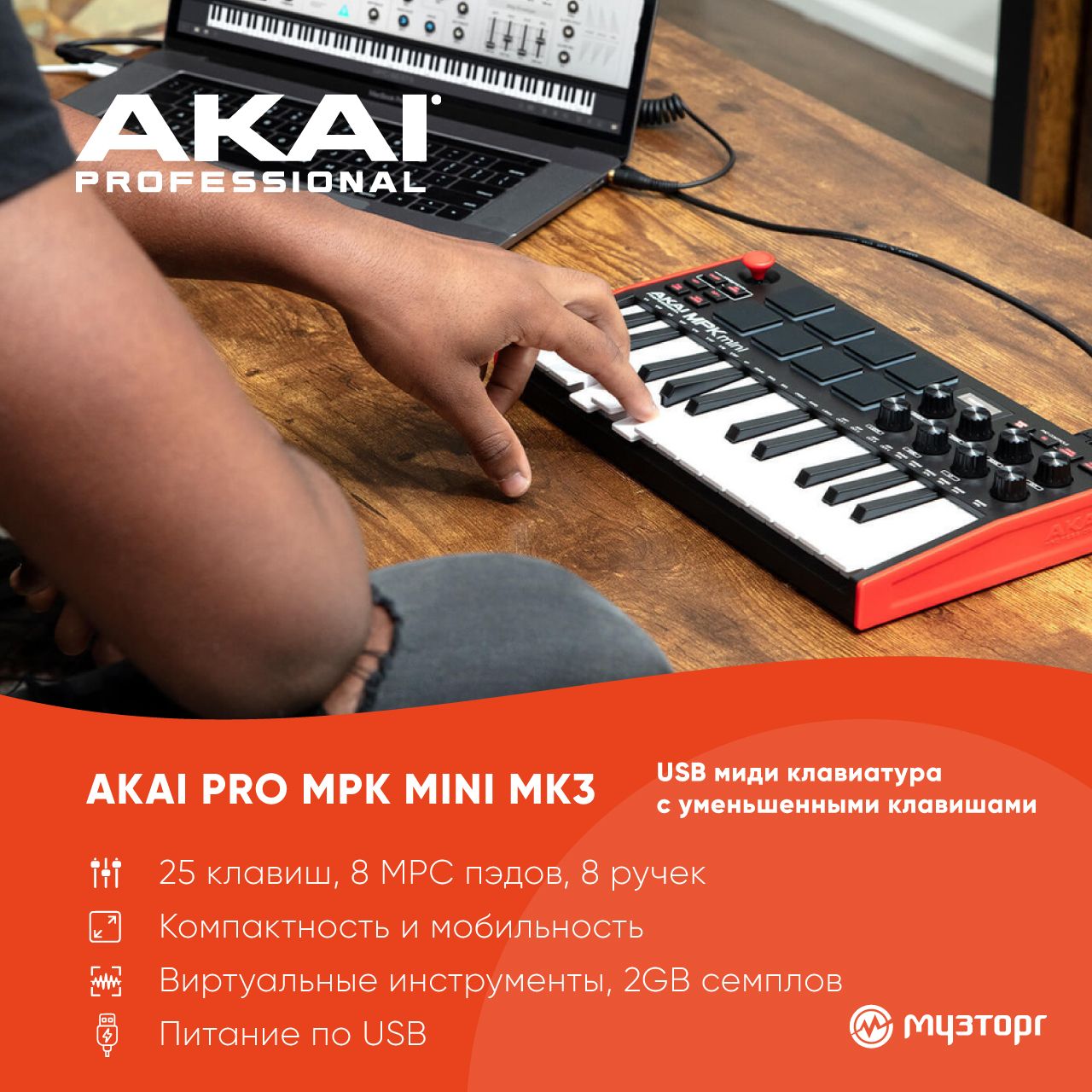 Миди клавиатура AKAI PRO MPK MINI MK3 USB с уменьшенными клавишами - купить  с доставкой по выгодным ценам в интернет-магазине OZON (802449158)