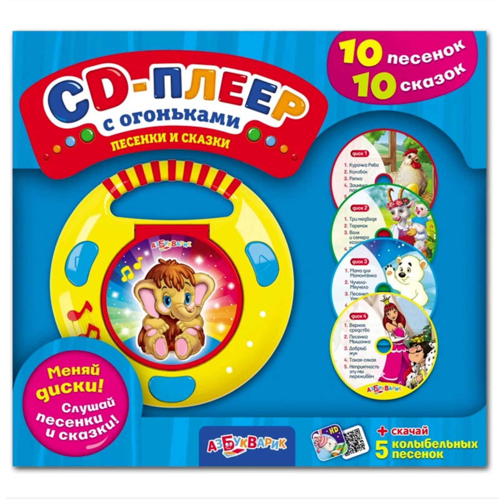 Сказки с песнями. Умка"". Детская книжка репка. 10 песен из сказок. Сказки для самых маленьких радость моя.