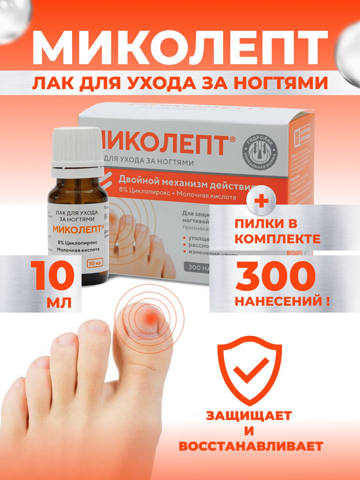 Миколепт