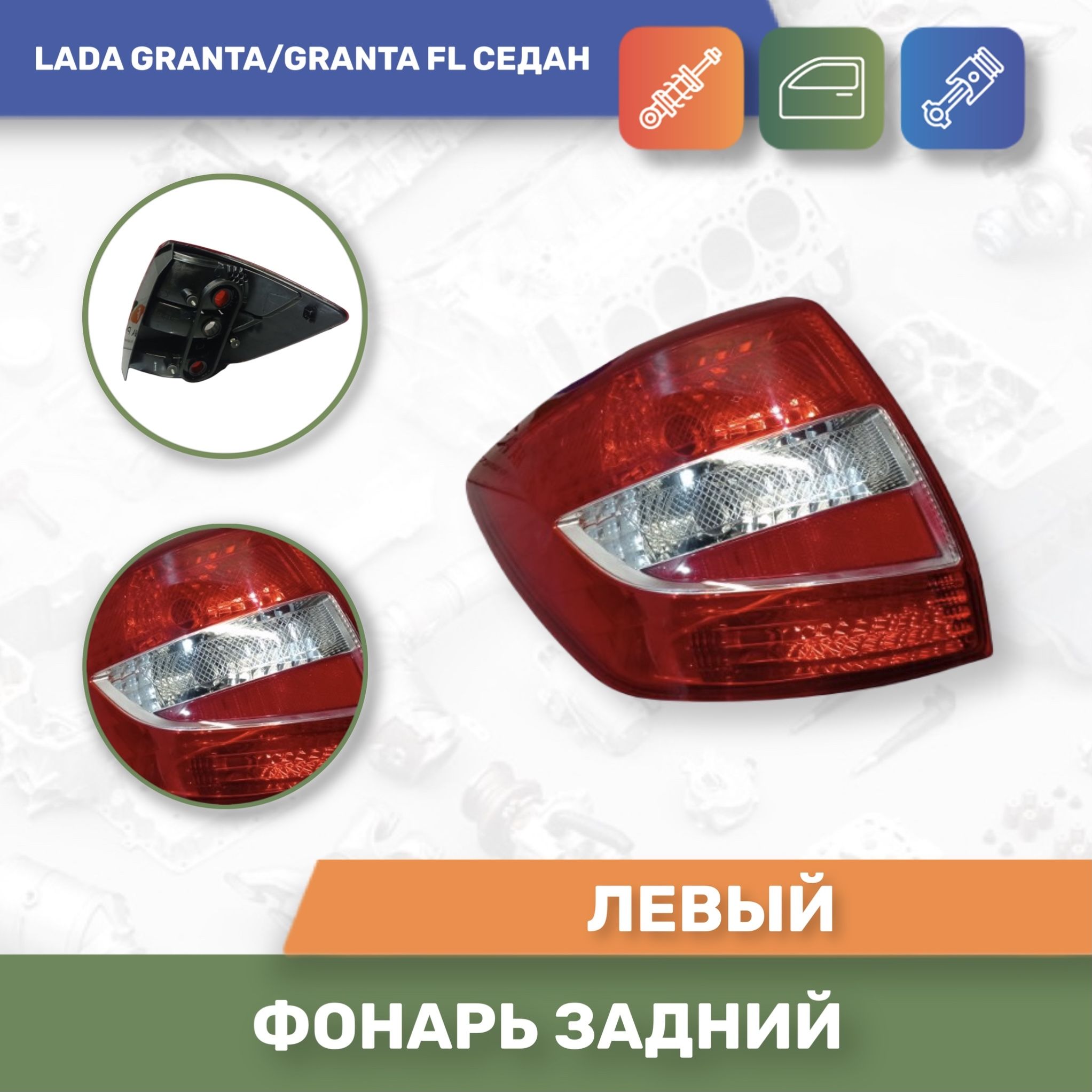 Задний фонарь автомобильный Тюн-Авто, P21/5W купить по выгодной цене в  интернет-магазине OZON (509396519)