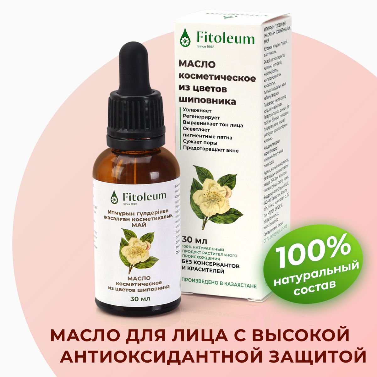 Fitoleum Масло косметическое из цветов шиповника, 30 мл / увлажняющее масло  для лица от морщин, пигментных пятен, розацеа и купероза, антивозрастной,  омолаживающий - купить с доставкой по выгодным ценам в интернет-магазине  OZON (764976021)