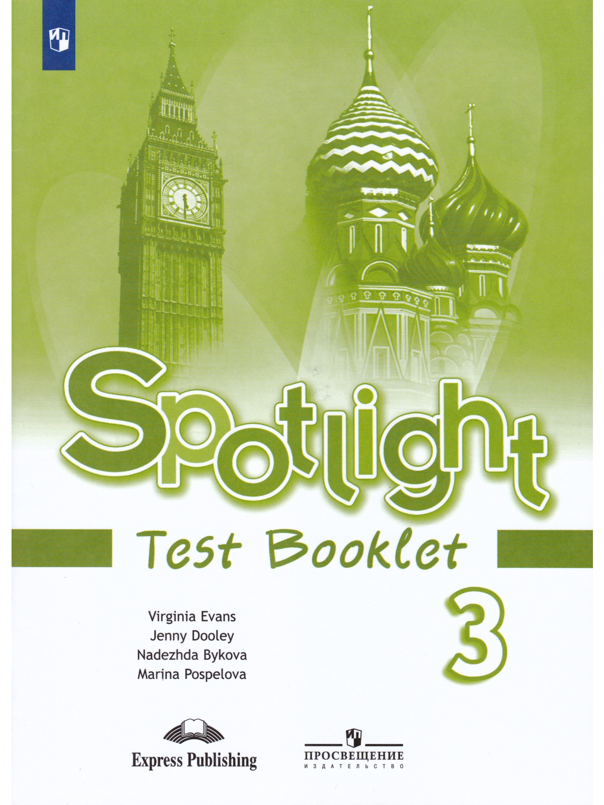 Test booklet 6 класс Spotlight