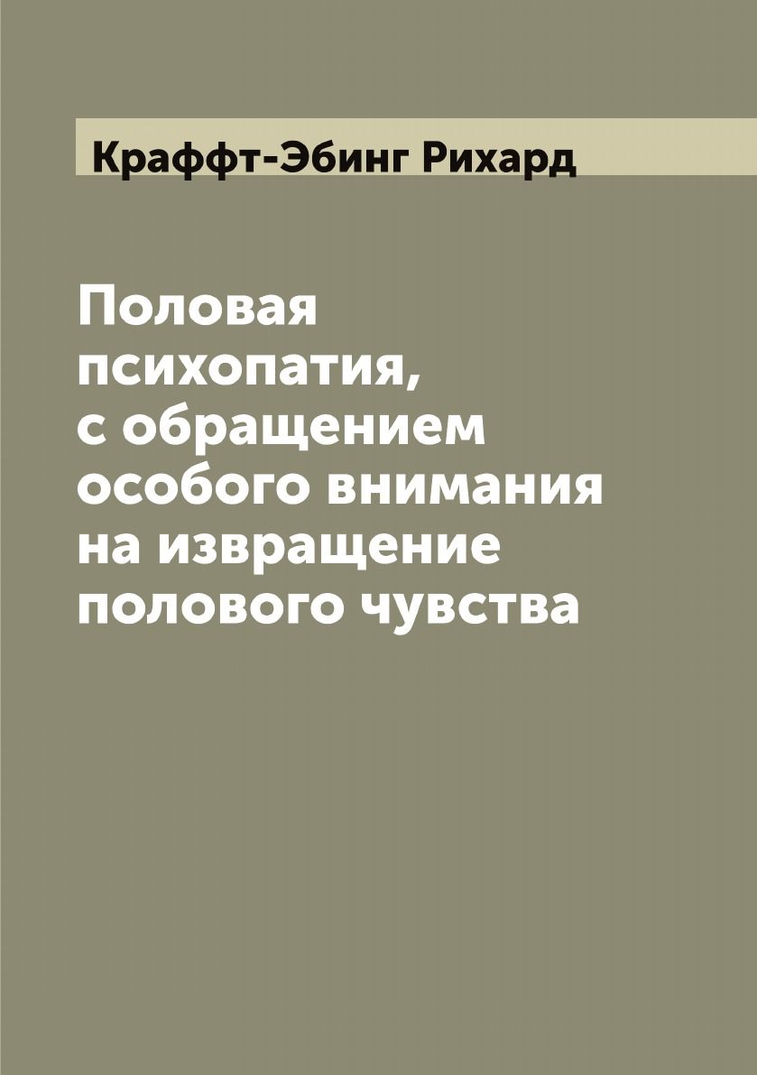 Книги Половые Извращения – купить в интернет-магазине OZON по низкой цене