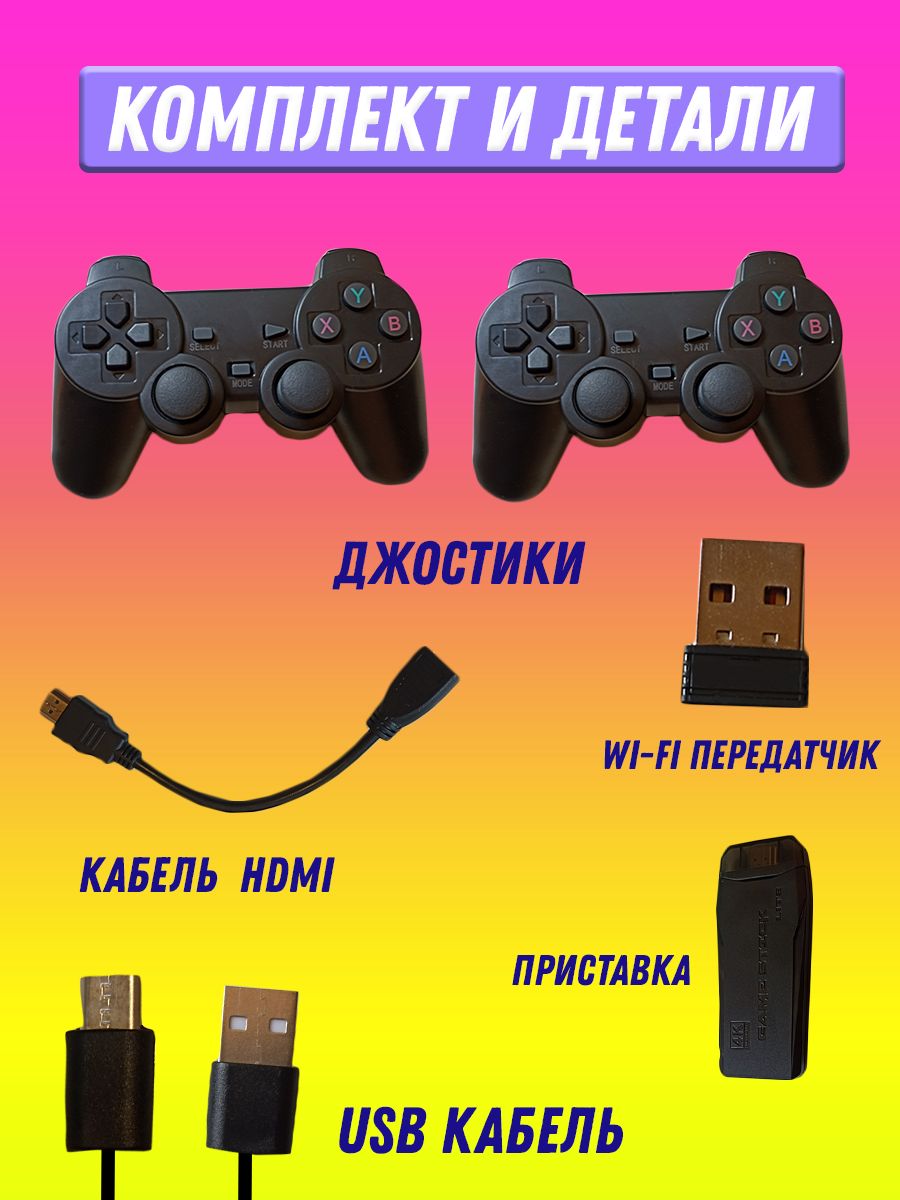 Приставка game stick lite