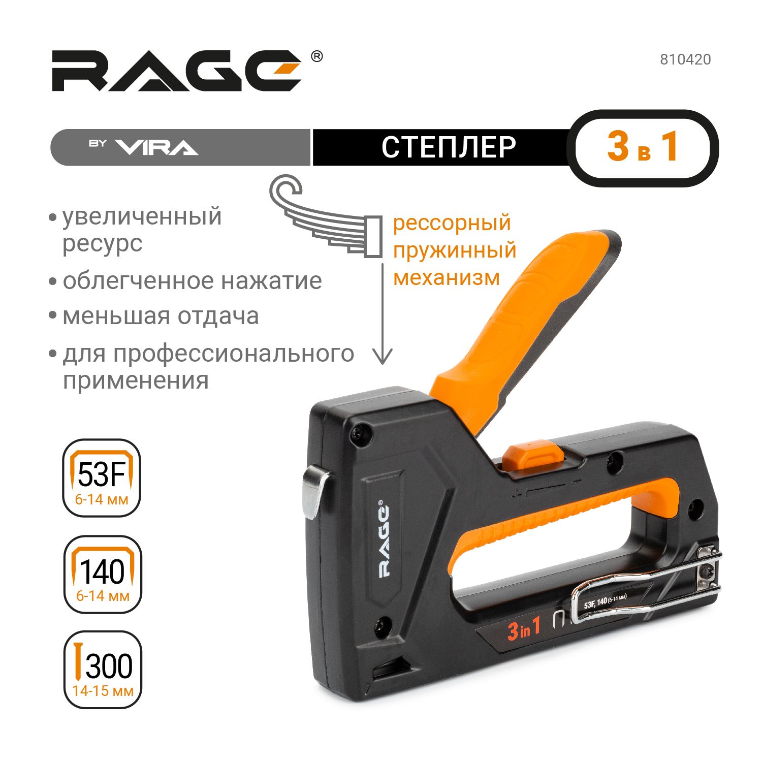 Степлер ручной тип 53 dexter. Степлер rage. Vira rage 810420 обзоры. Степлер rage. Степлер строительный 3 в 1 6-14 мм rage by vira.
