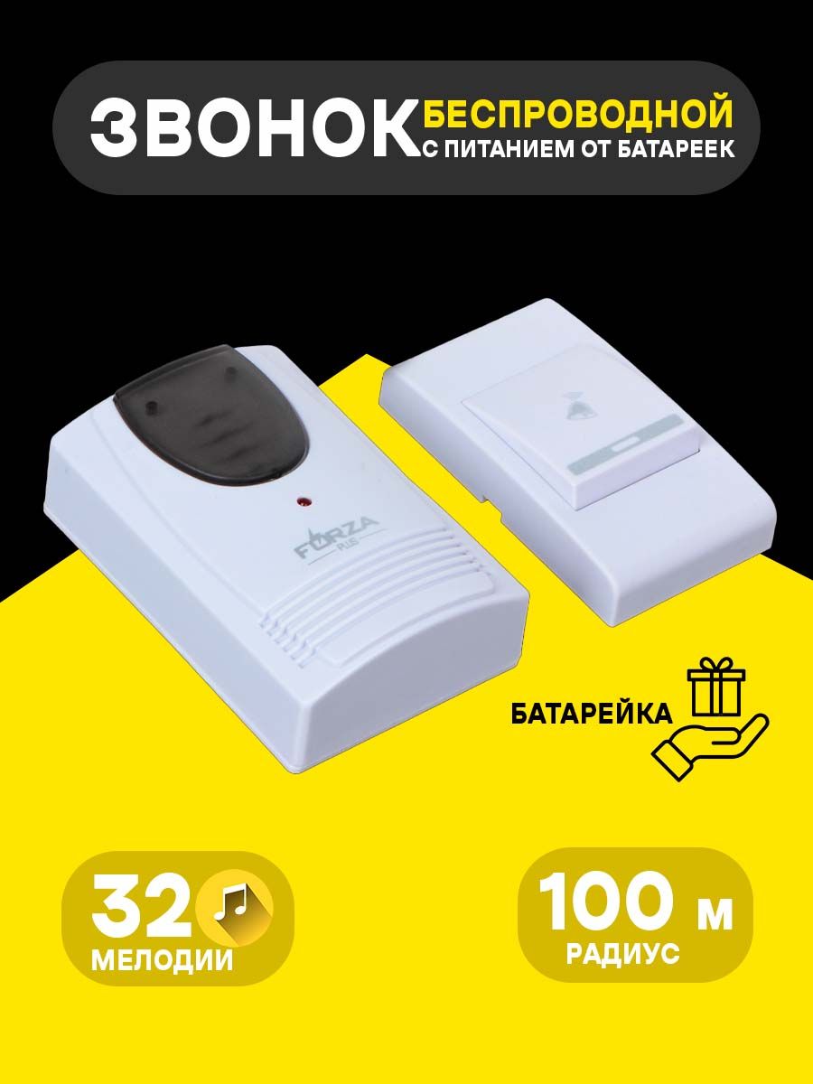 Звонок плюс. Беспроводной звонок forza plus 32. Jazz plus звонок. Звонок плюс. Звонок беспроводной c92 (25 мелодий) эра.