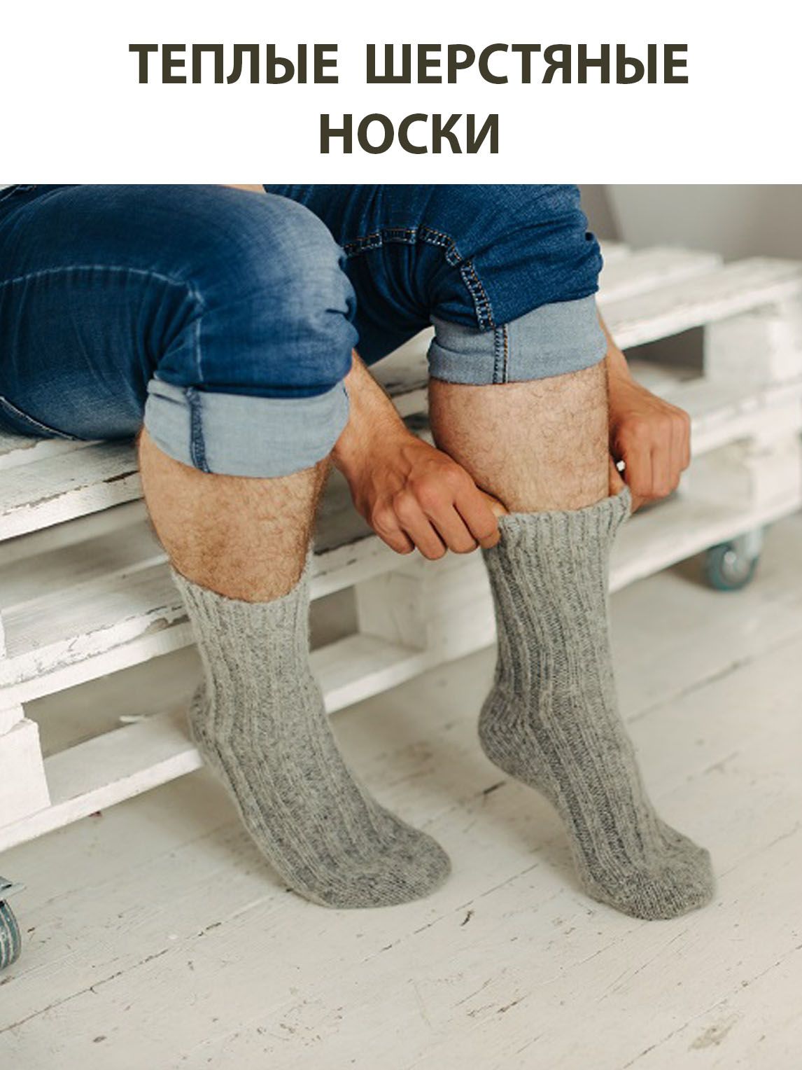 Носки Шерстяные Мужские Вязаные Купить