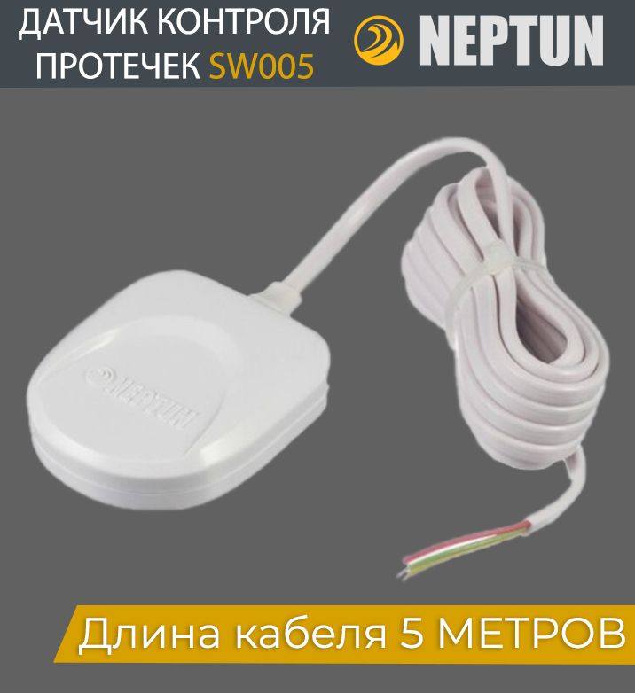 Sw005 neptun схема подключения