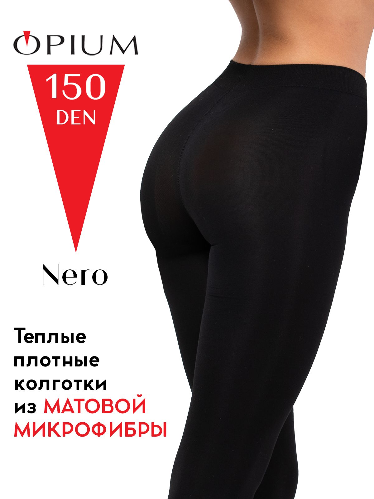 Колготки Микрофибра, 150 ден, 1 шт