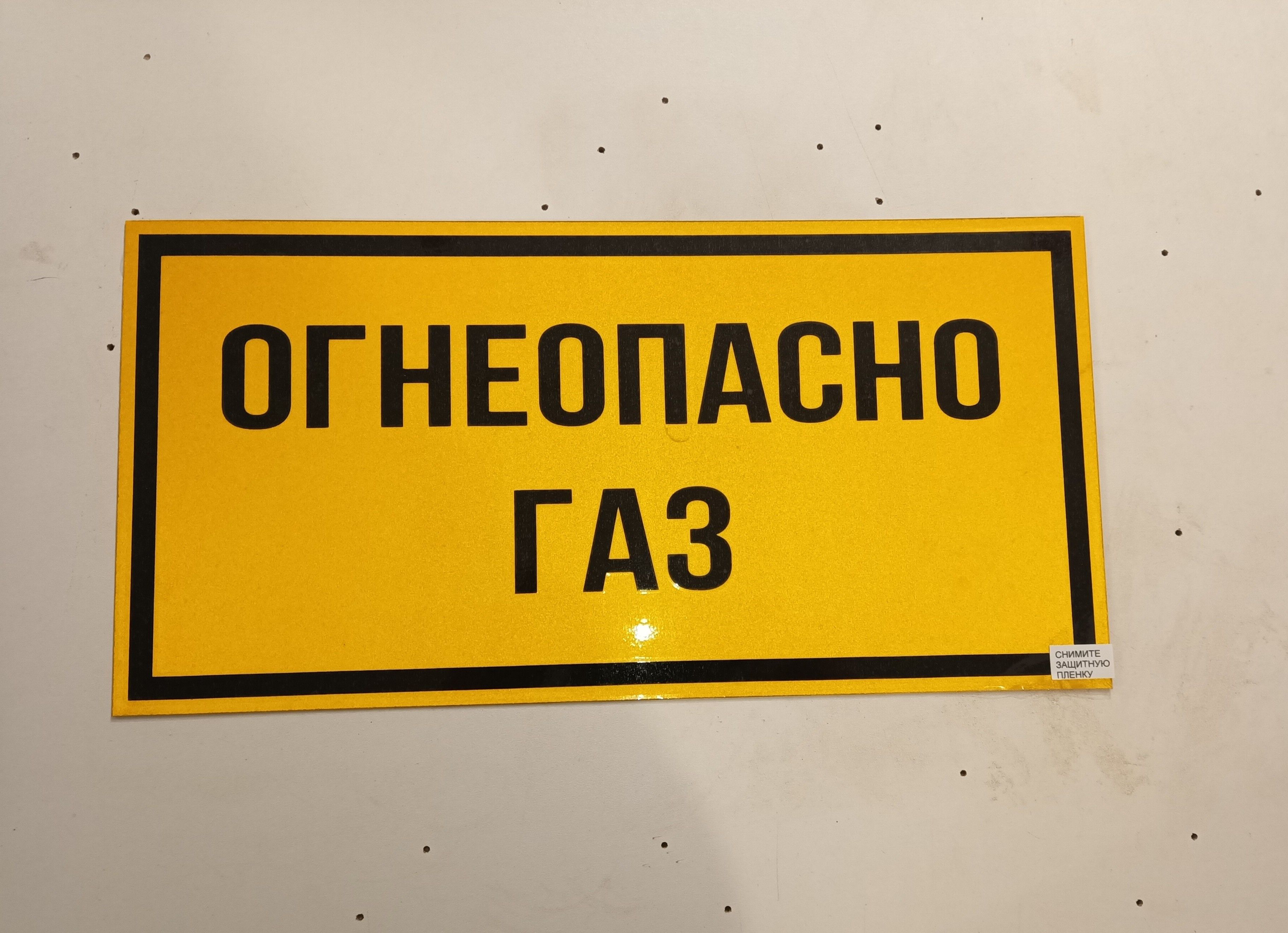 Огнеопасна. Табличка "Огнеопасно". Огнеопасно ГАЗ. Огнеопасно ГАЗ табличка ГОСТ. Трафарет Огнеопасно ГАЗ.