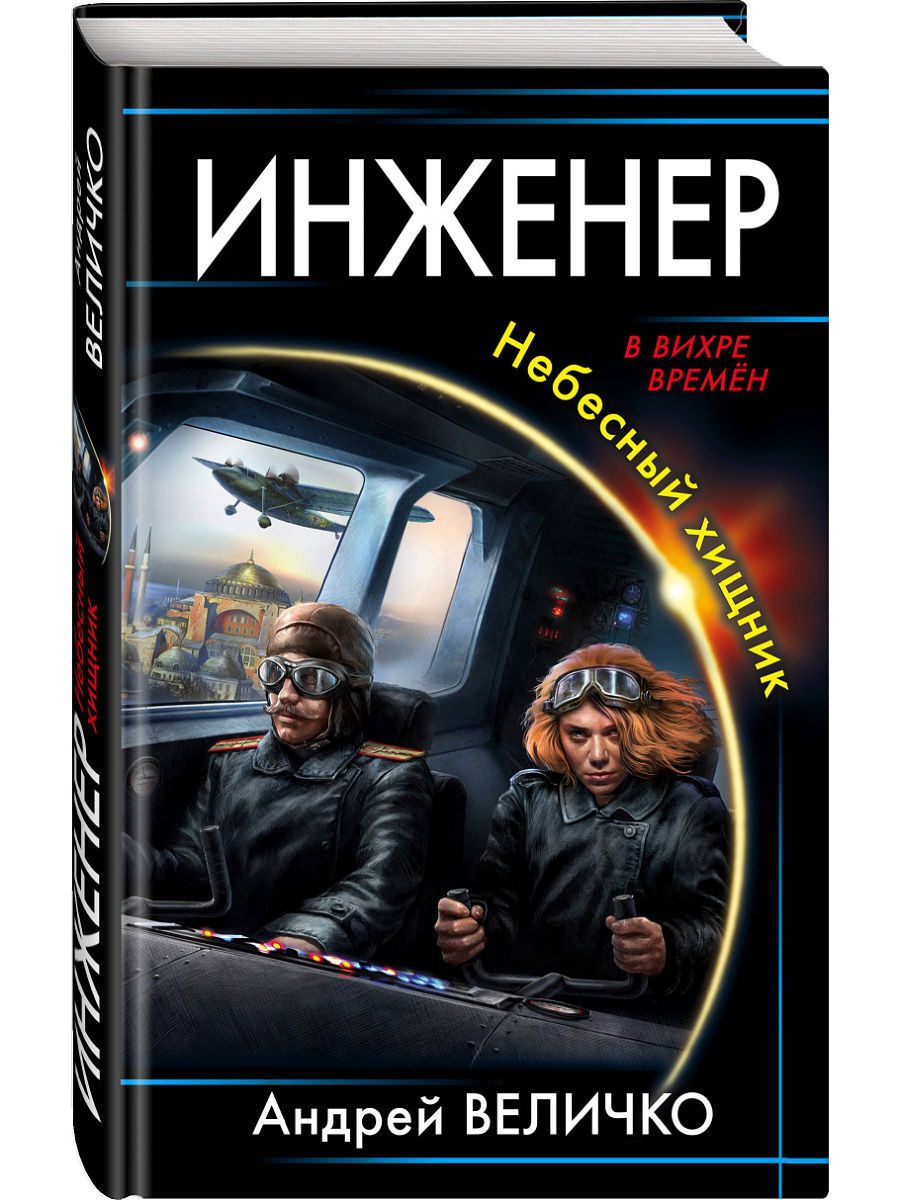 Книга я инженер