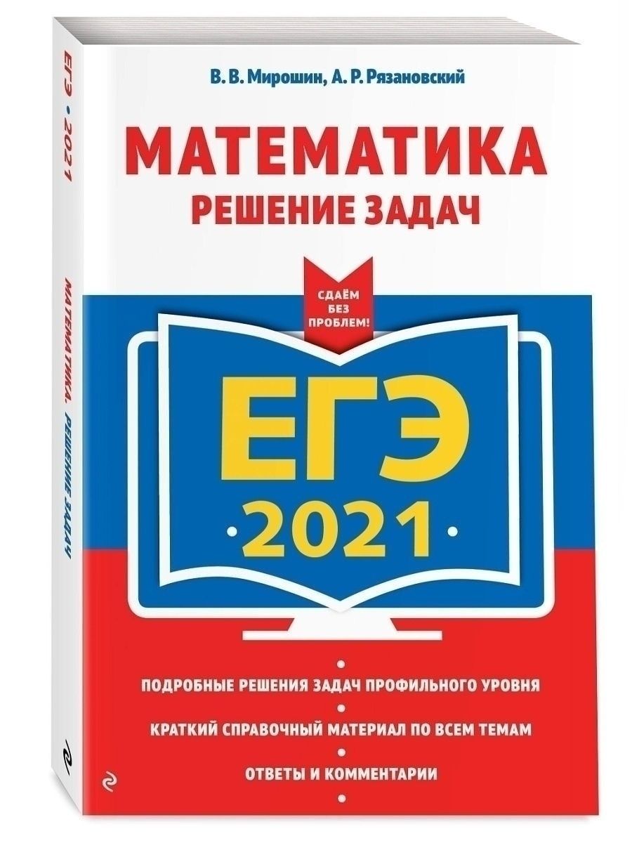 Книга егэ. Лернер биология ЕГЭ 2020. Цыбулько ЕГЭ 2021 русский язык. Котова Лискова Обществознание ЕГЭ 2020. Каверина химия ЕГЭ 2022.