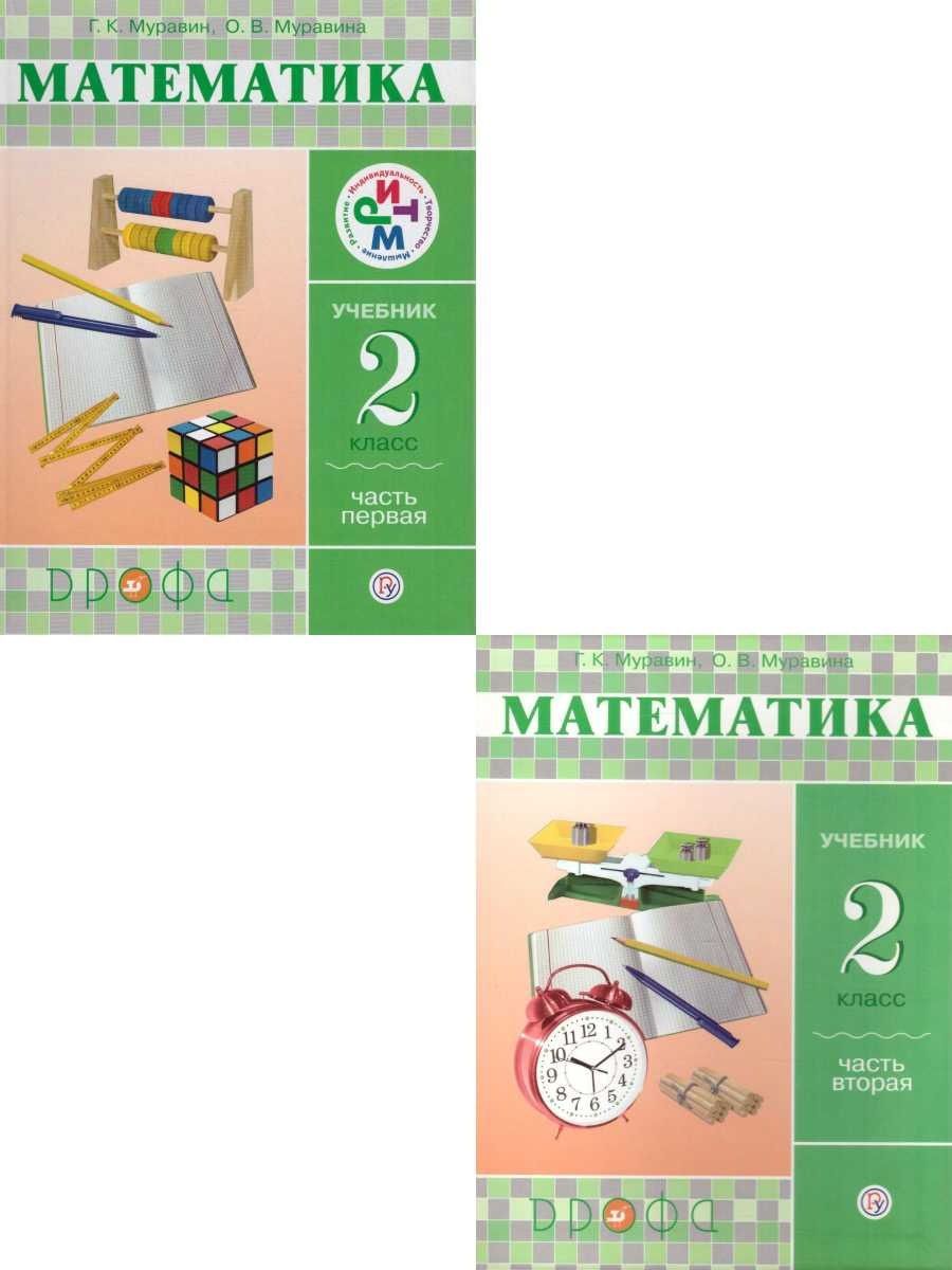 Математика сферы учебник. А. Рабочая тетрадь. Математика 2 класс озон. Математика 2 класс озон.