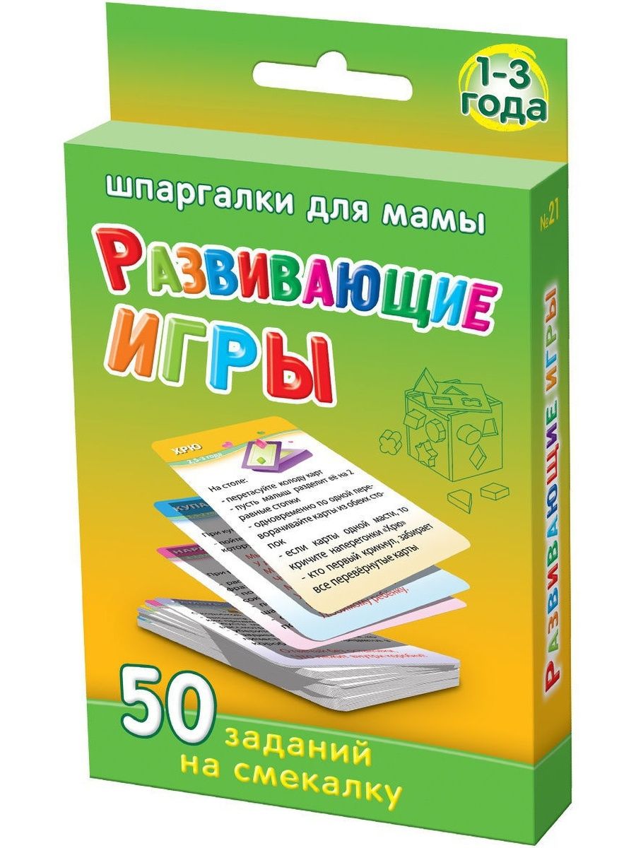 Игра 50 заданий. Шпаргалки для мамы карточки. Набор карточек. Шпаргалки для детей 6лет. Обучающие карточки маникюр.