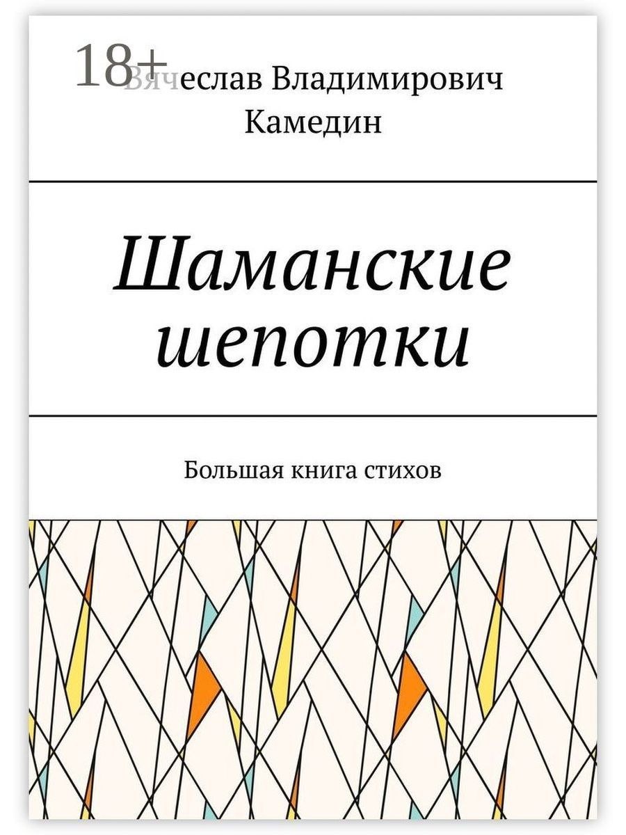 фанфик книга шаманов фото 63