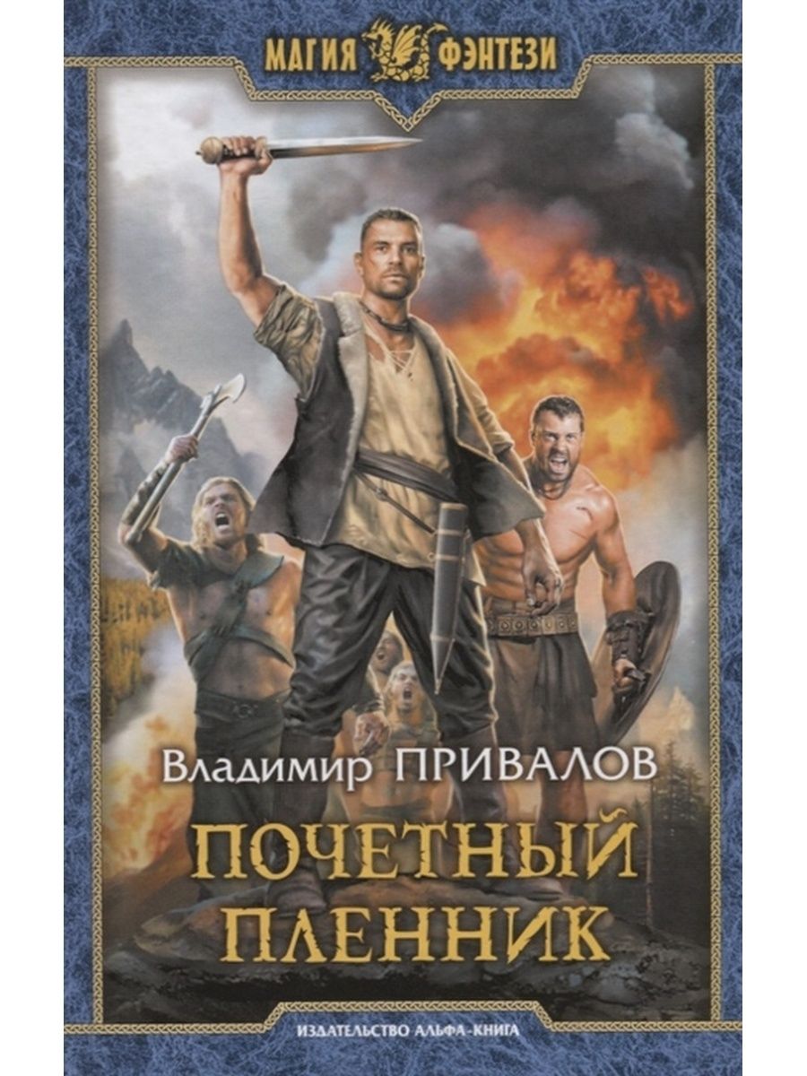 книги владимира привалова