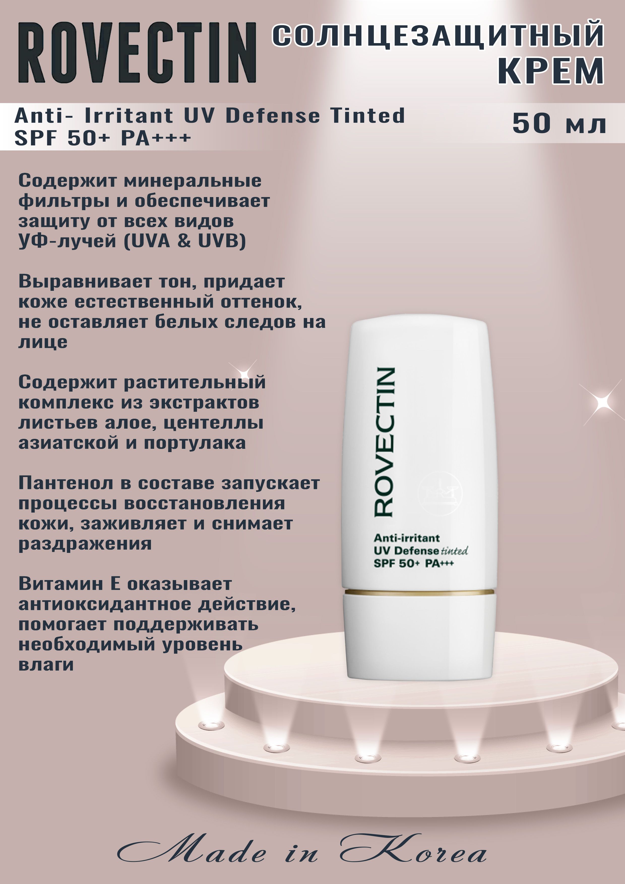 Solar Defense Tinted Spf 30 Купить