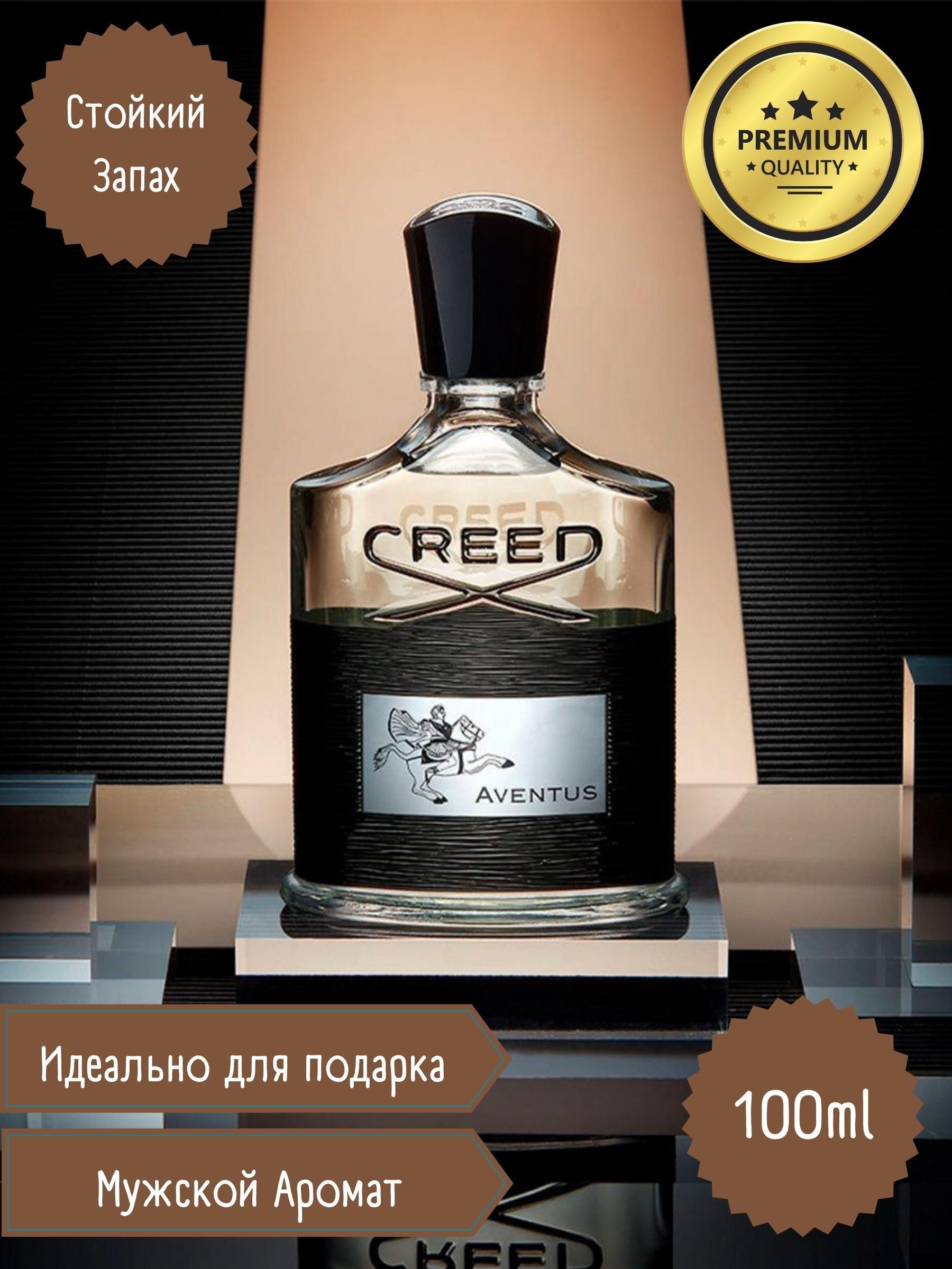 Creed Aventus Цена