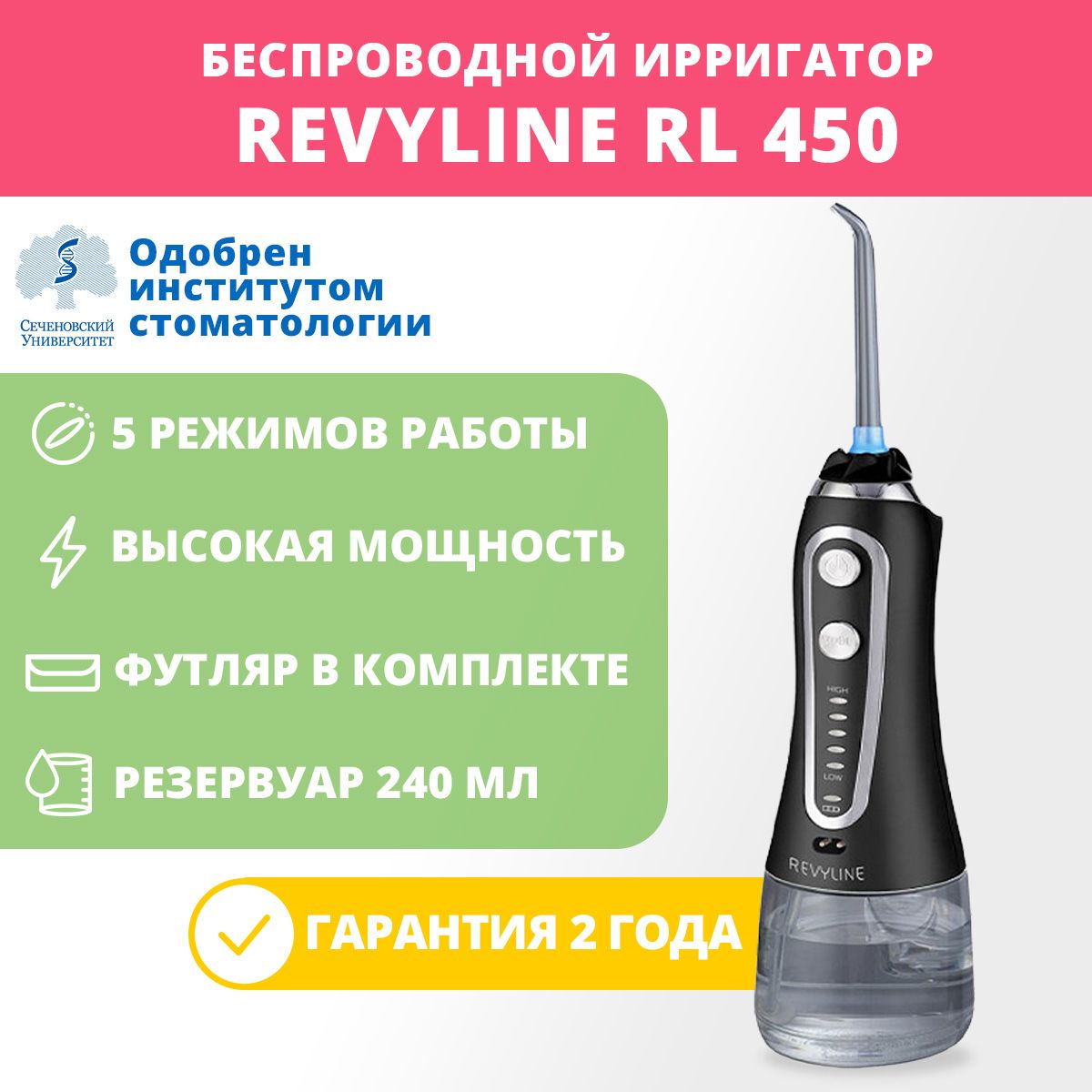 Ирригатор revyline отзывы Ирригатор revyline отзывы