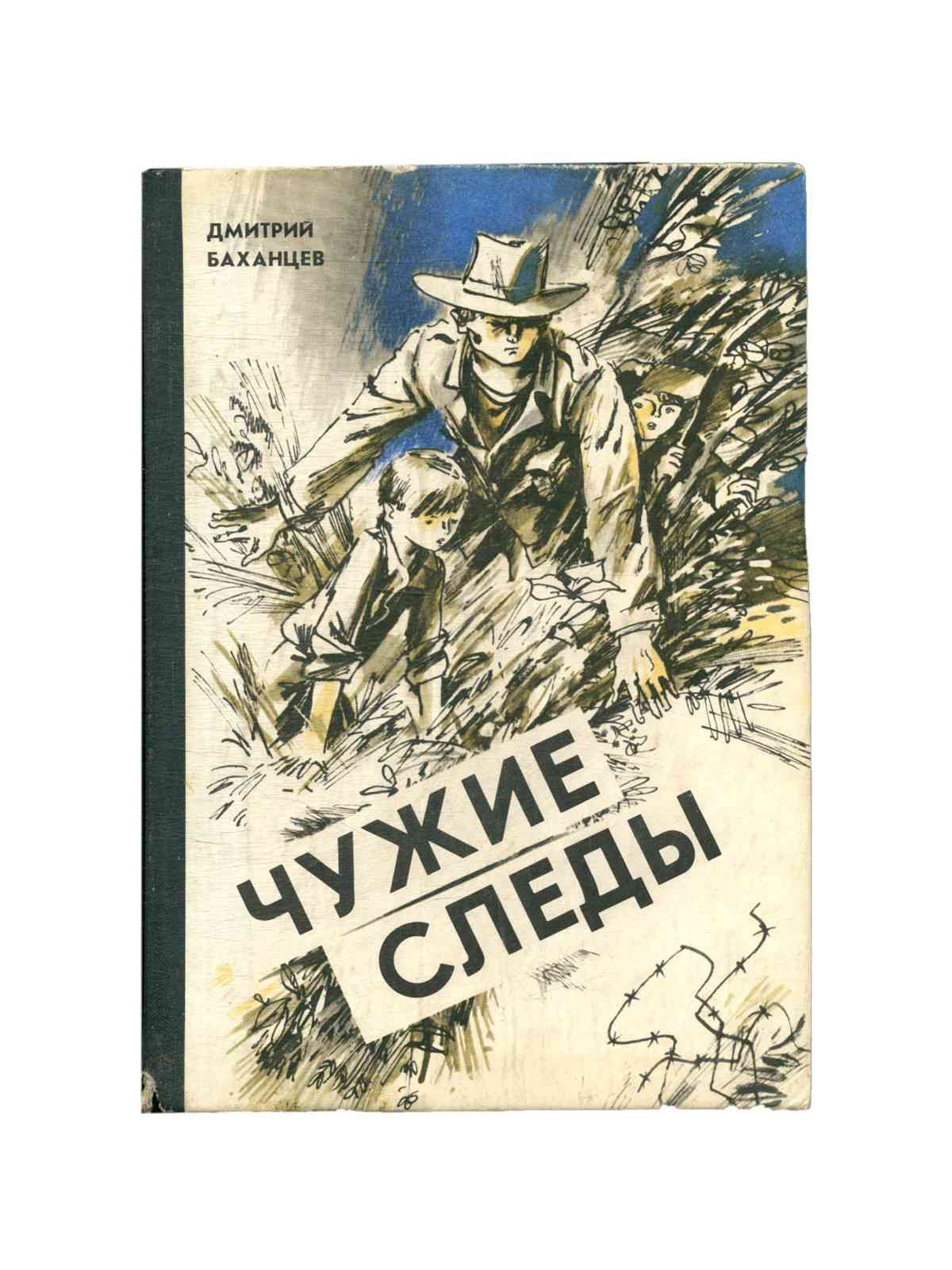 Купить Книгу Попова Чужой След