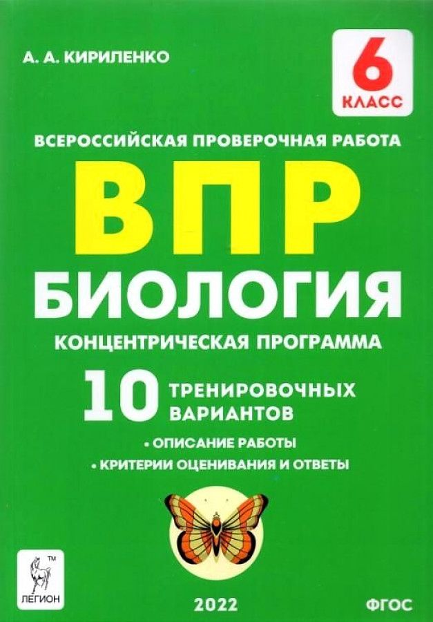Впр биология 6 класс концентрическая программа образец