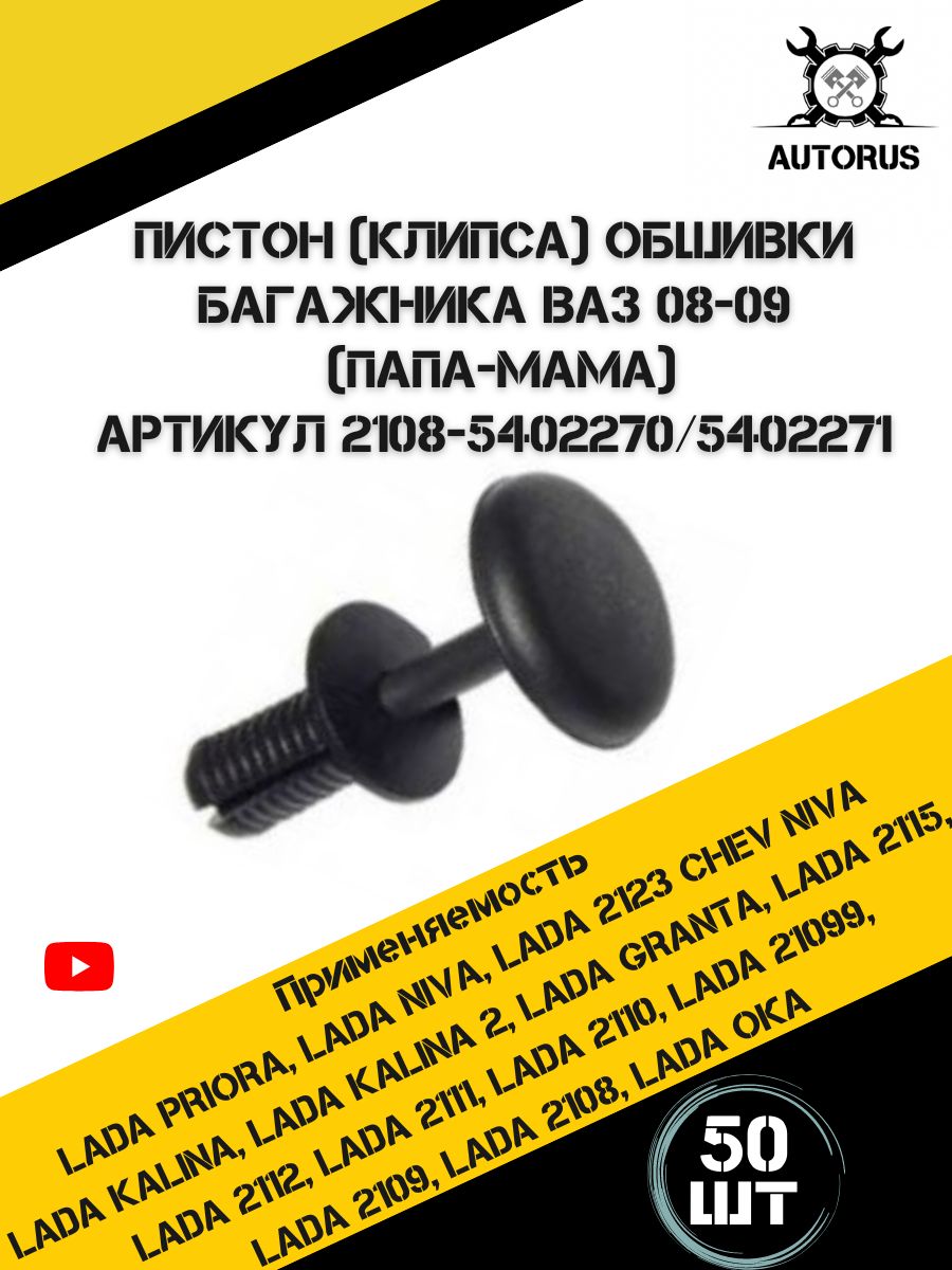 Клипса крепежная автомобильная, 50 шт. купить по выгодной цене в  интернет-магазине OZON (778889775)