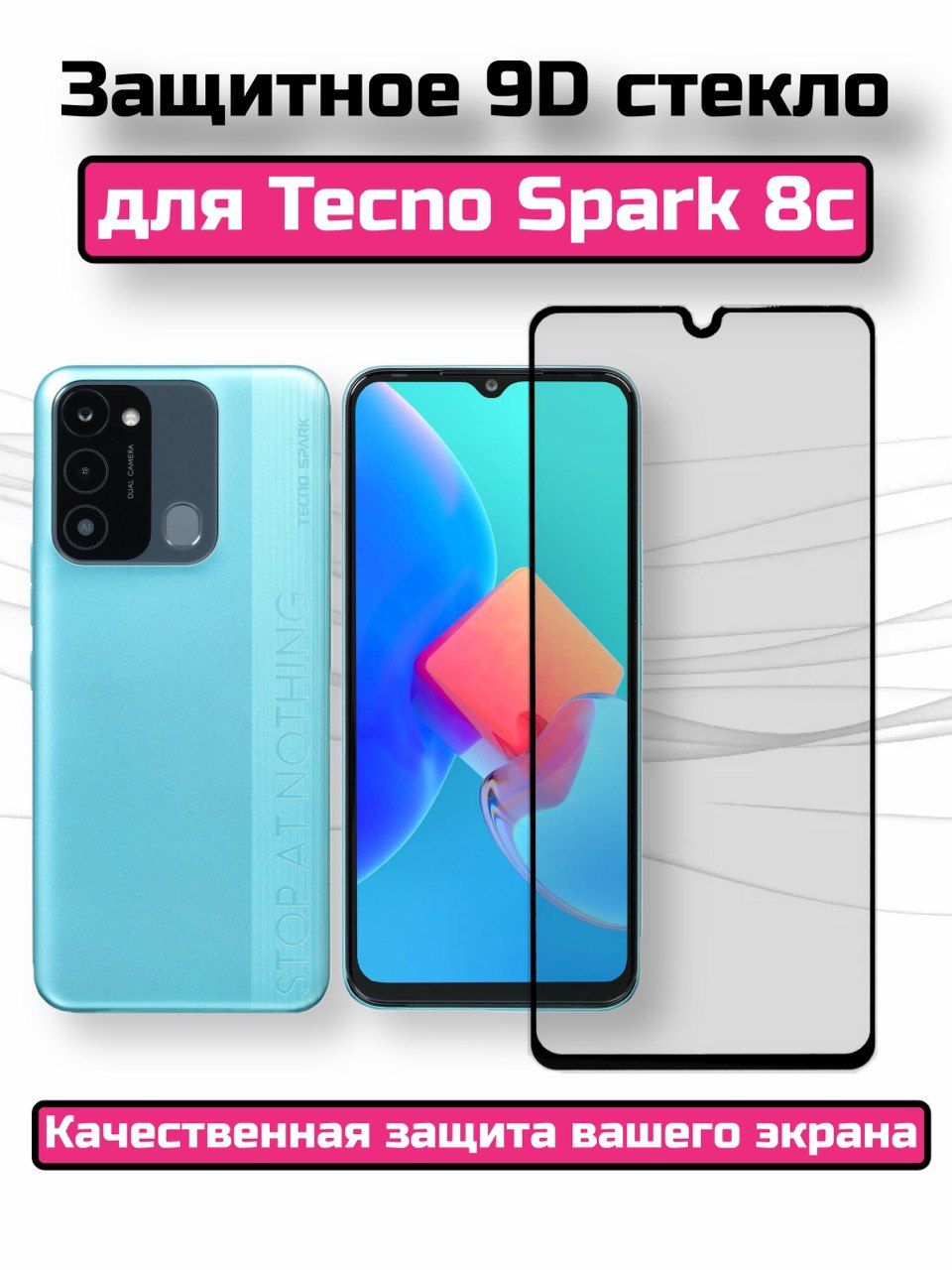 Защитное стекло для Tecno Spark 8С/ Стекло Техно спарк 8с / защита на экран  телефона/ бронестекло Tecno Spark 8C/ Тесно спарк 8с - купить с доставкой  по выгодным ценам в интернет-магазине OZON (783086814)