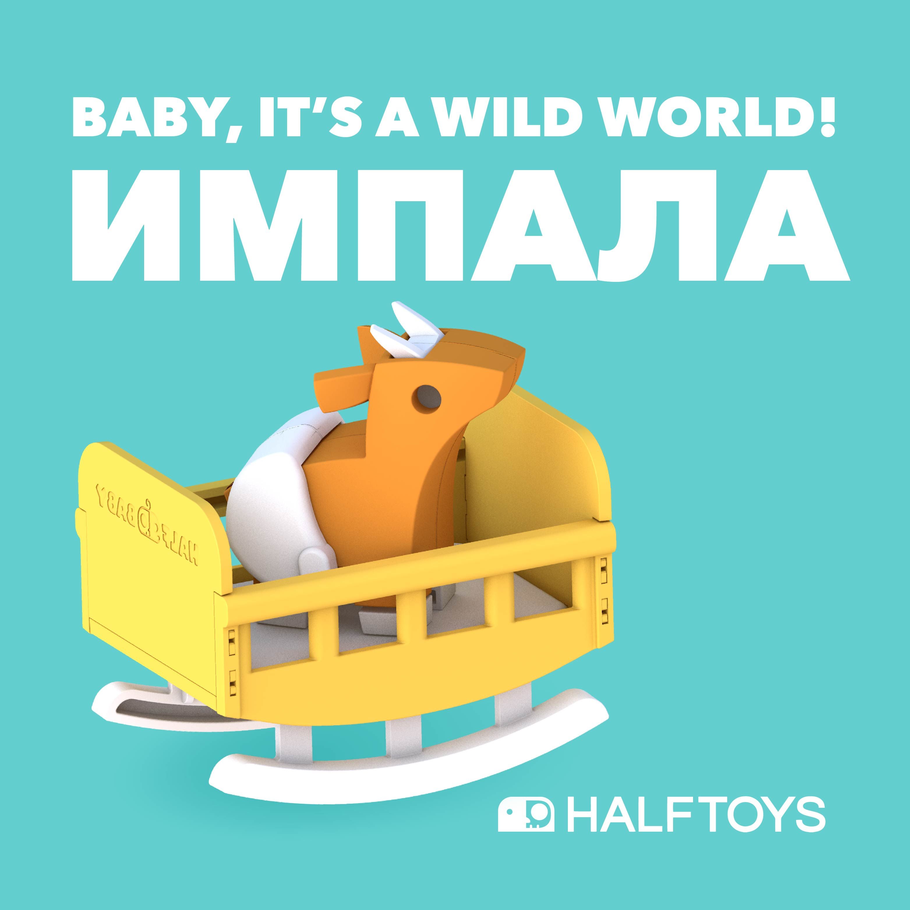 Фигурка HALFTOYS BABY ANIMAL Импала, магнитная - купить с доставкой по  выгодным ценам в интернет-магазине OZON (758945118)