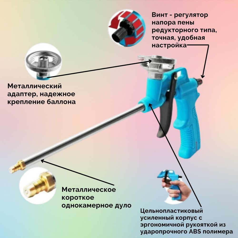 Устройство пистолета для монтажной пены схема