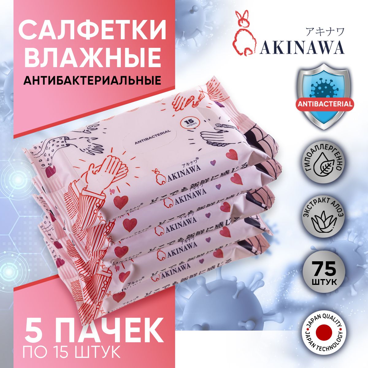 AKINAWAВлажныесалфетки15шт