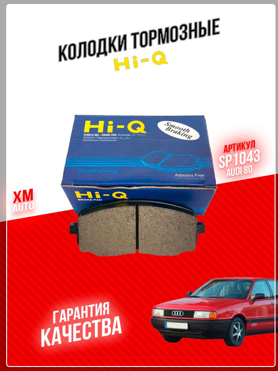 Колодки тормозные Sangsin Brake SP1043 Передние - купить по низким ценам в  интернет-магазине OZON (783317187)