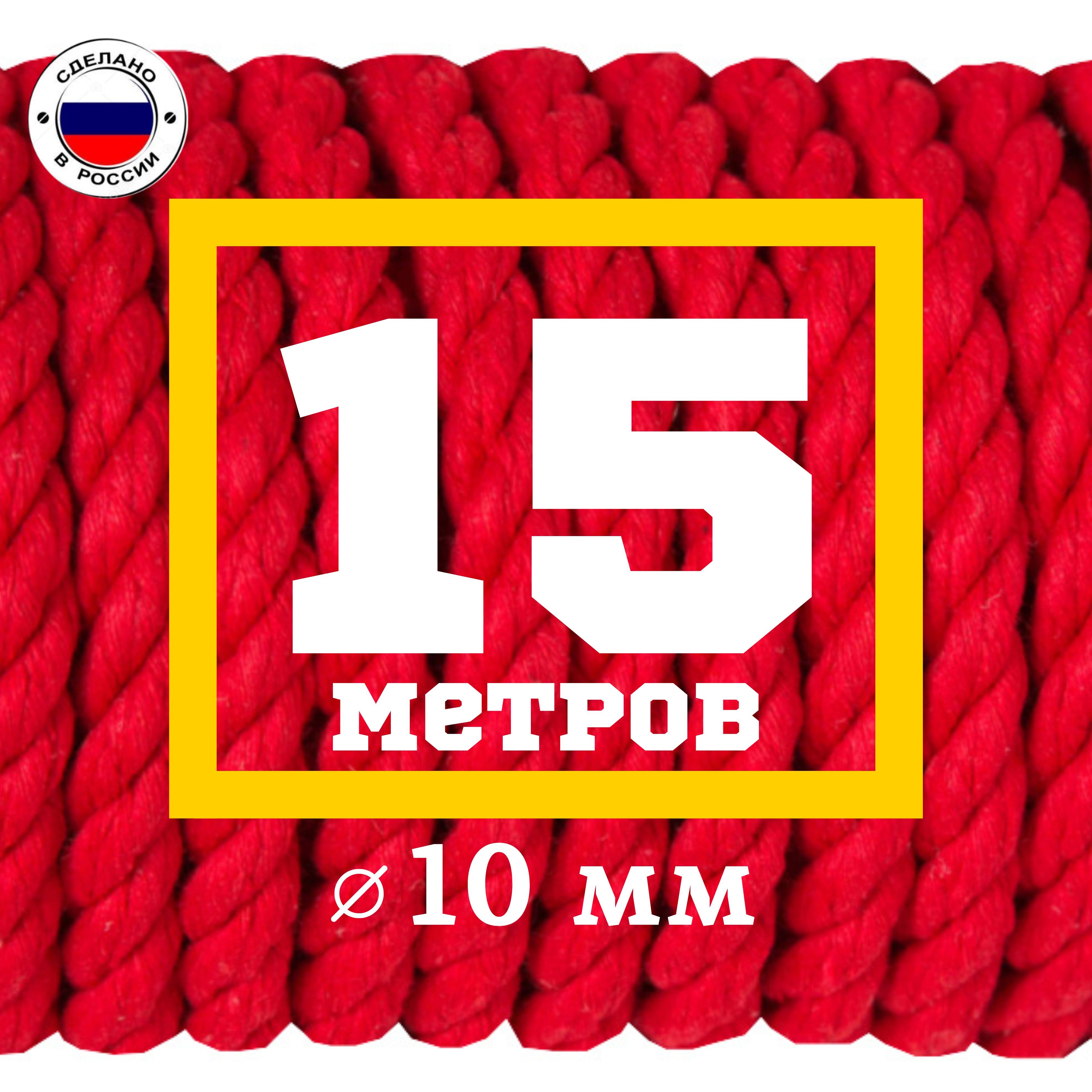 Канат 15 5. Канат 15мм.