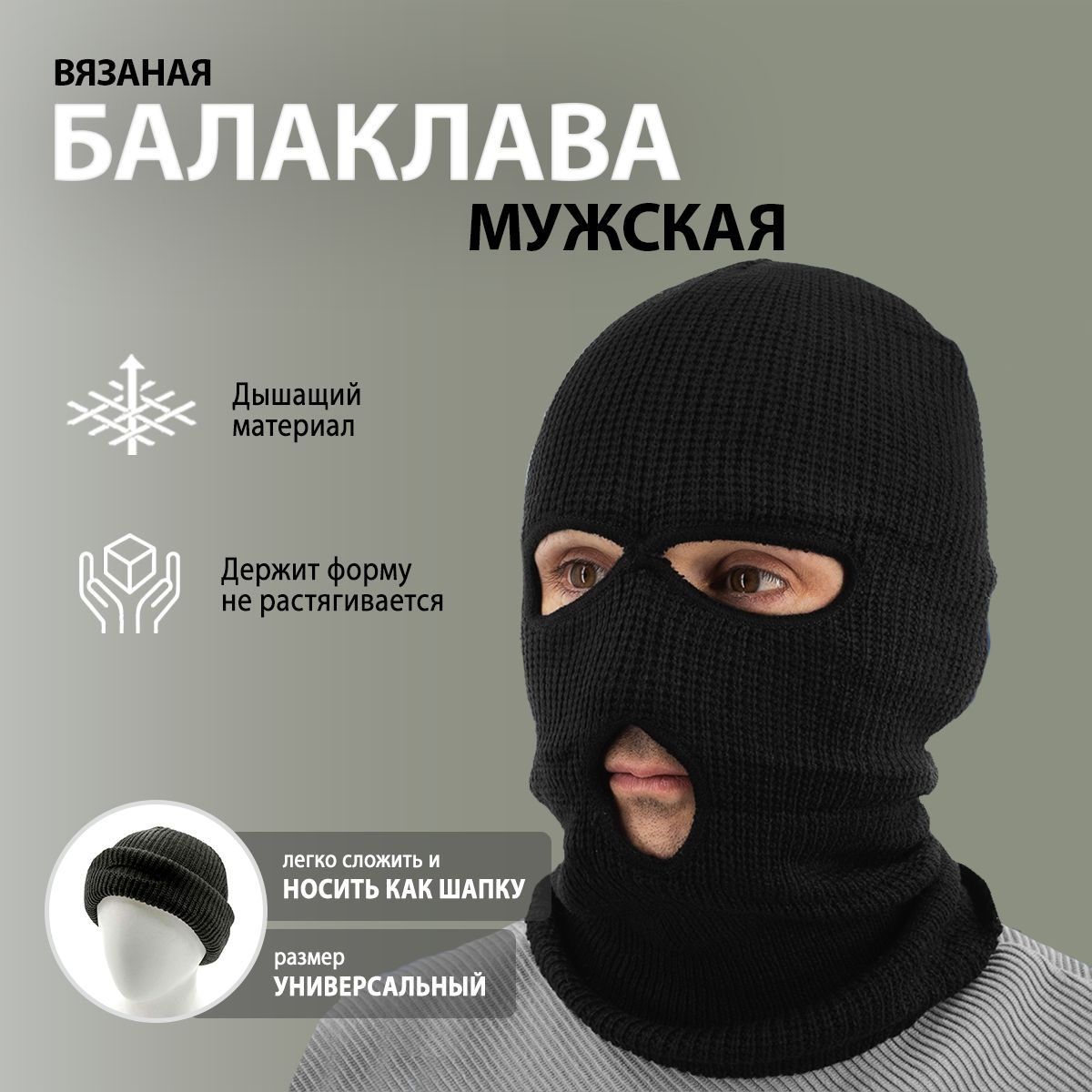 Балаклава Мужская Вязаная Купить