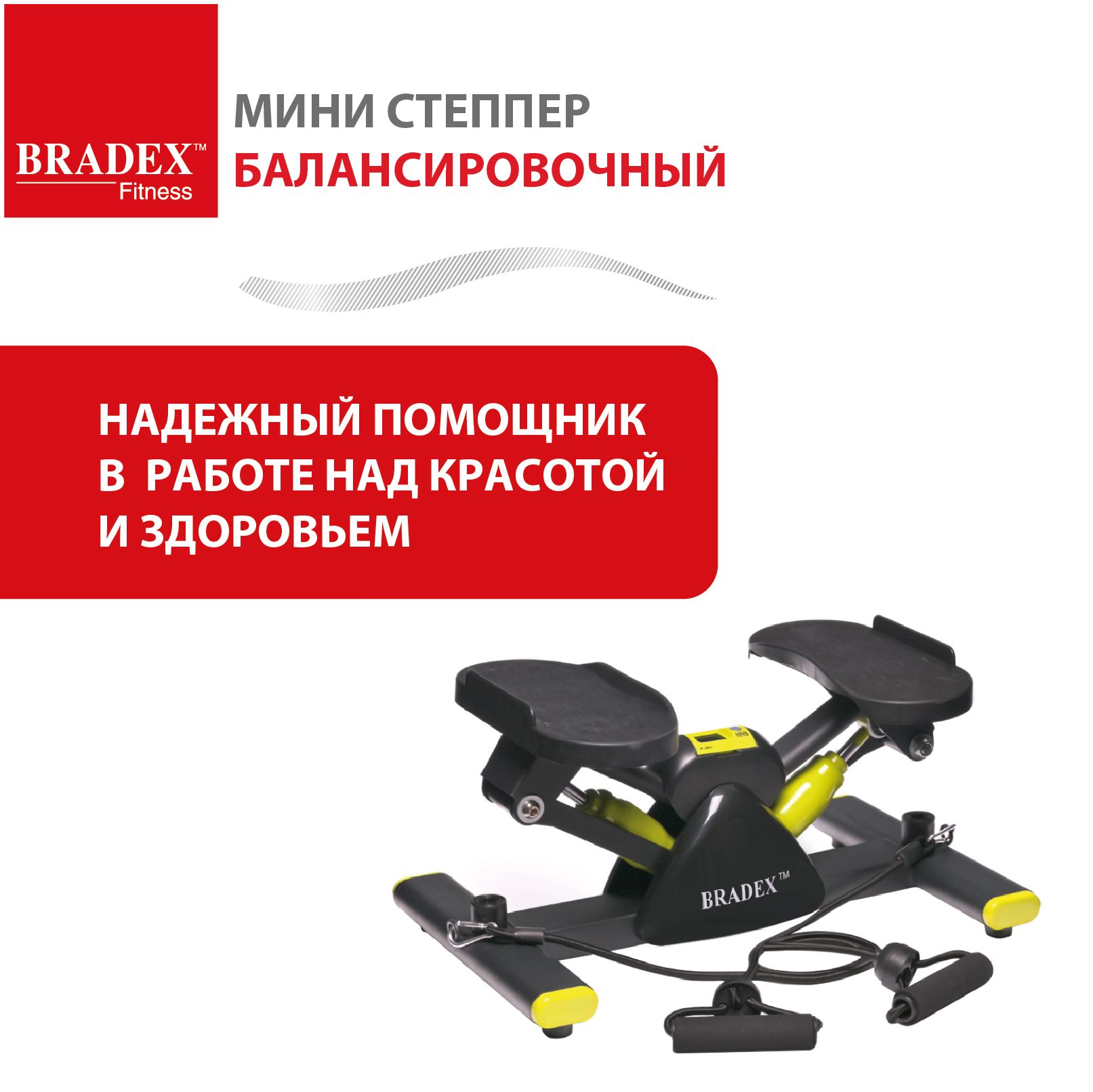 Мини степпер для дома BRADEX, кардио тренажер для ног, ягодиц, спины и  пресса, спортивный мини-степпер для ходьбы и эспандеры для фитнеса - купить  с доставкой по выгодным ценам в интернет-магазине OZON (492568550)