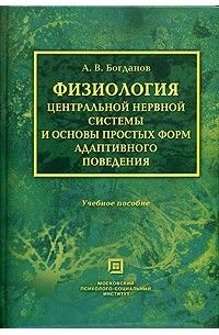 Физиология Нервной Системы Купить
