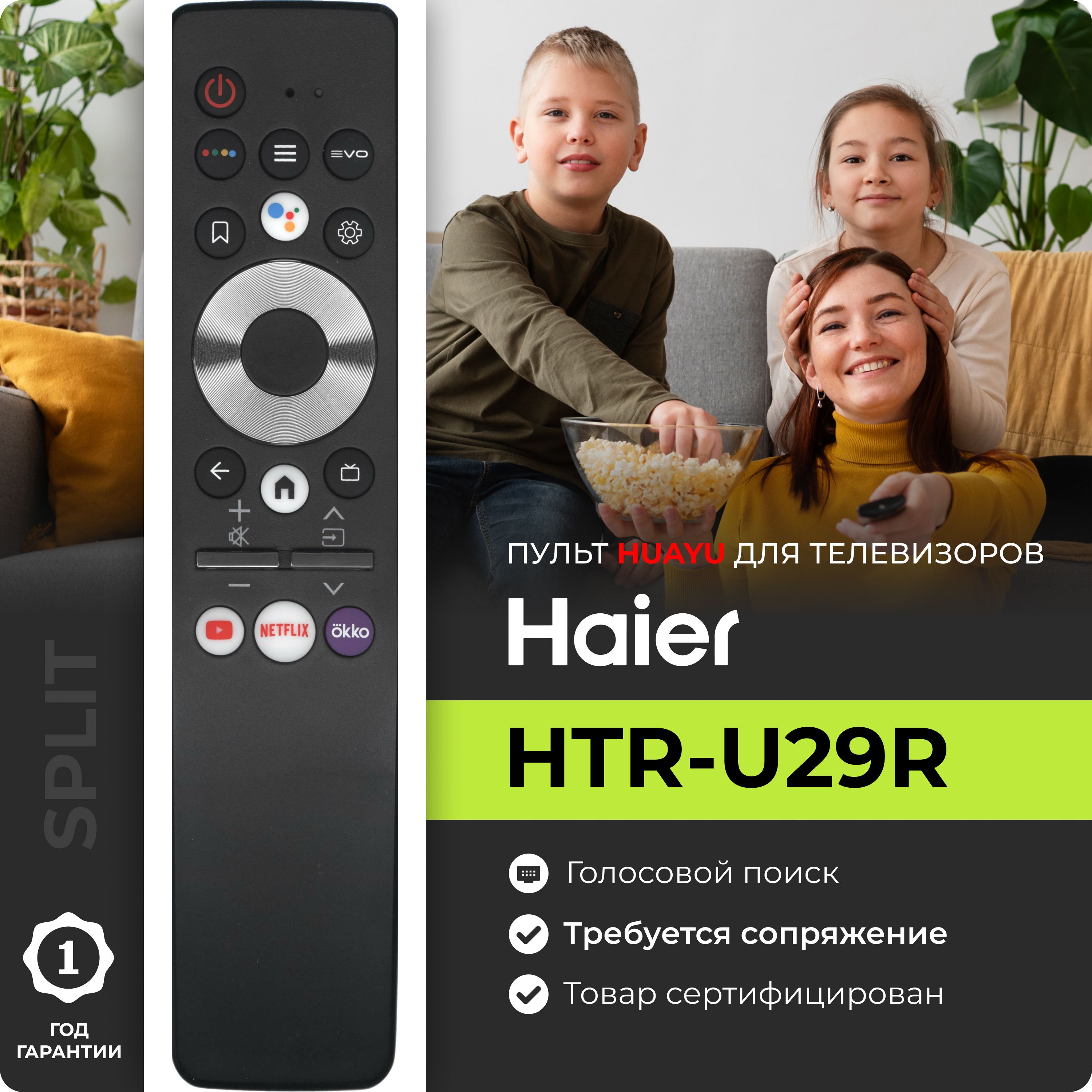 Пульт ДУ HUAYU Haier - купить по выгодной цене в интернет-магазине OZON  (785425996)