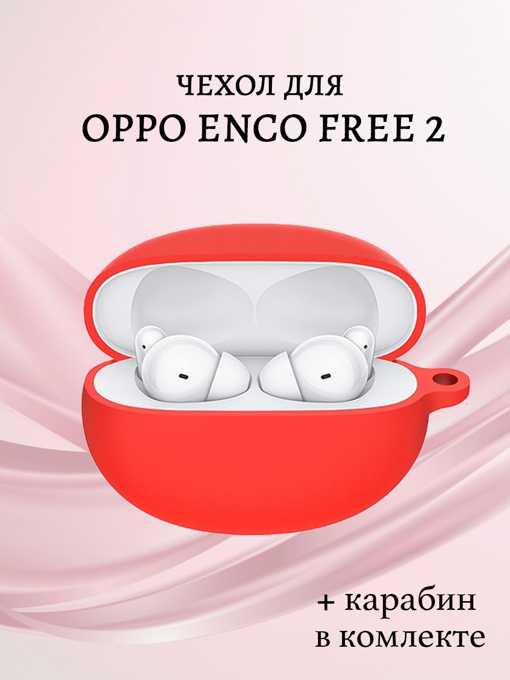 Oppo Enco Buds 2 Чехол Купить