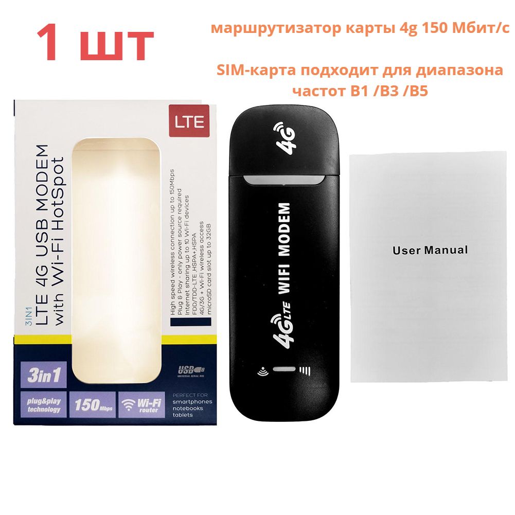 Роутер 4G LTE беспроводной USB зашифрованный мобильный Wi-Fi  маршрутизаторWA670333, черный, 2.4 ГГц купить по низкой цене с доставкой в  интернет-магазине OZON (880736208)