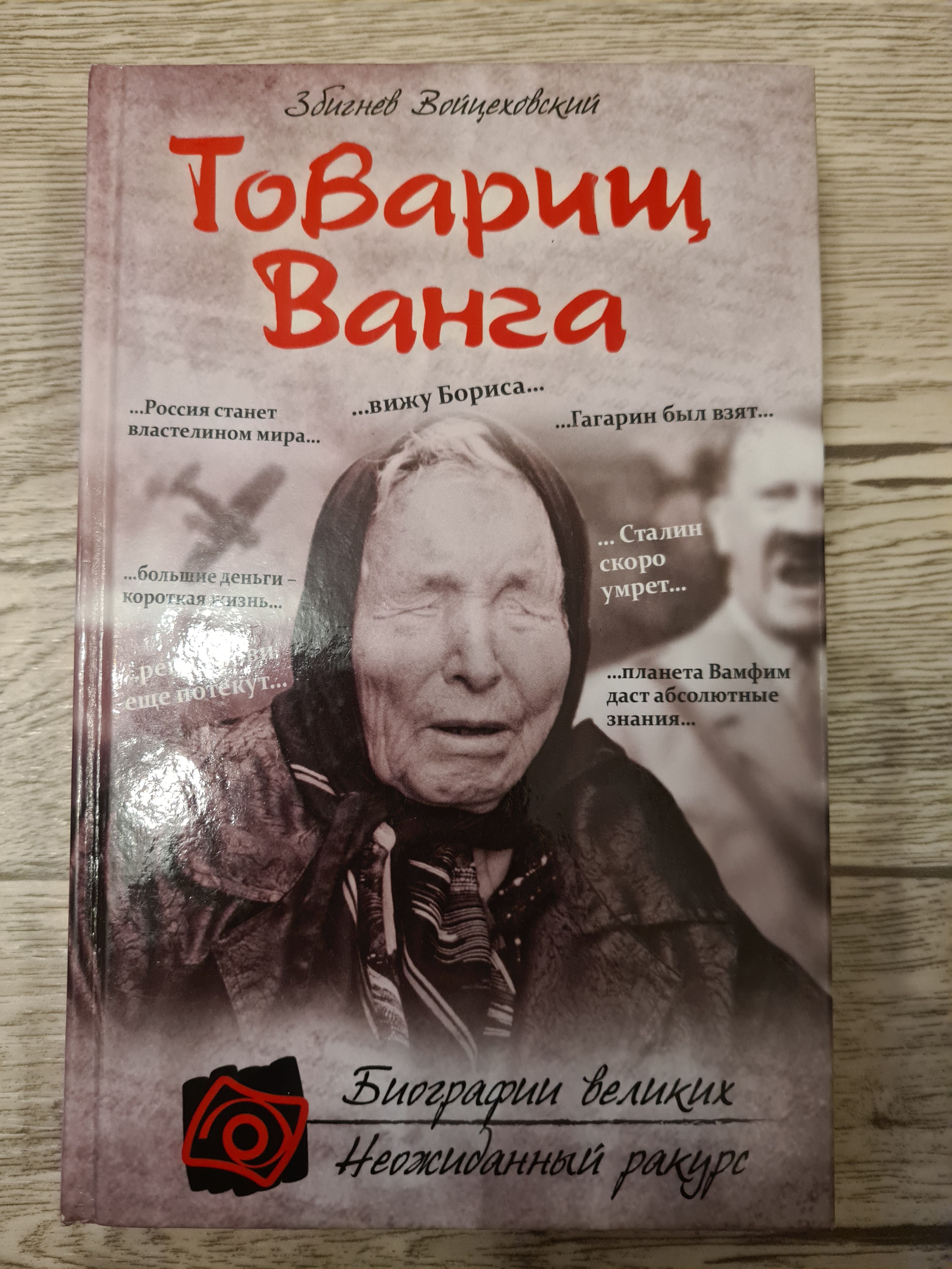 Сонник ванги руки. Сонник Ванги. Спи Вангу.