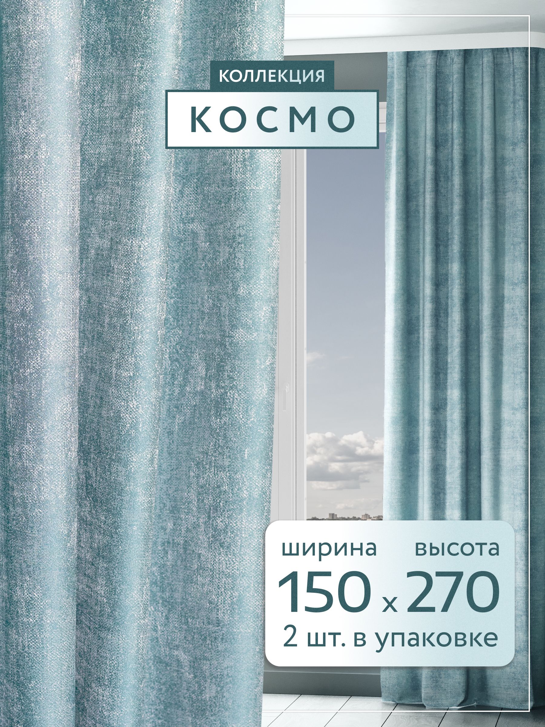 Космо 150*270 бирюзовый