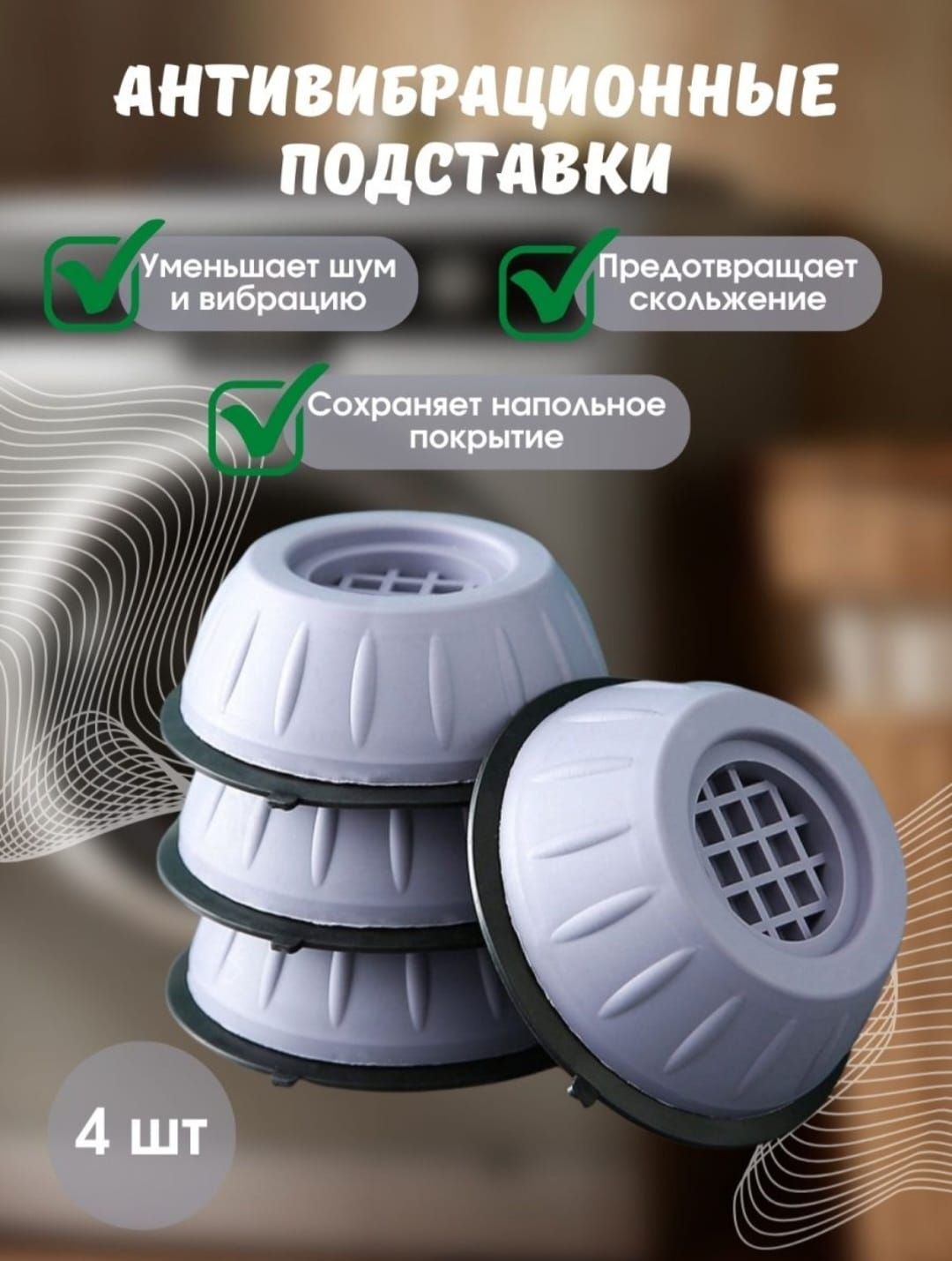 Антивибрационные материалы для пола