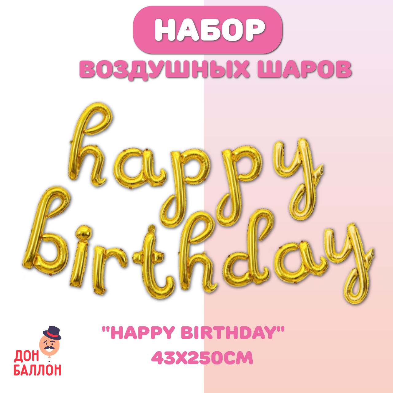 Красивые буквы с днем рождения
